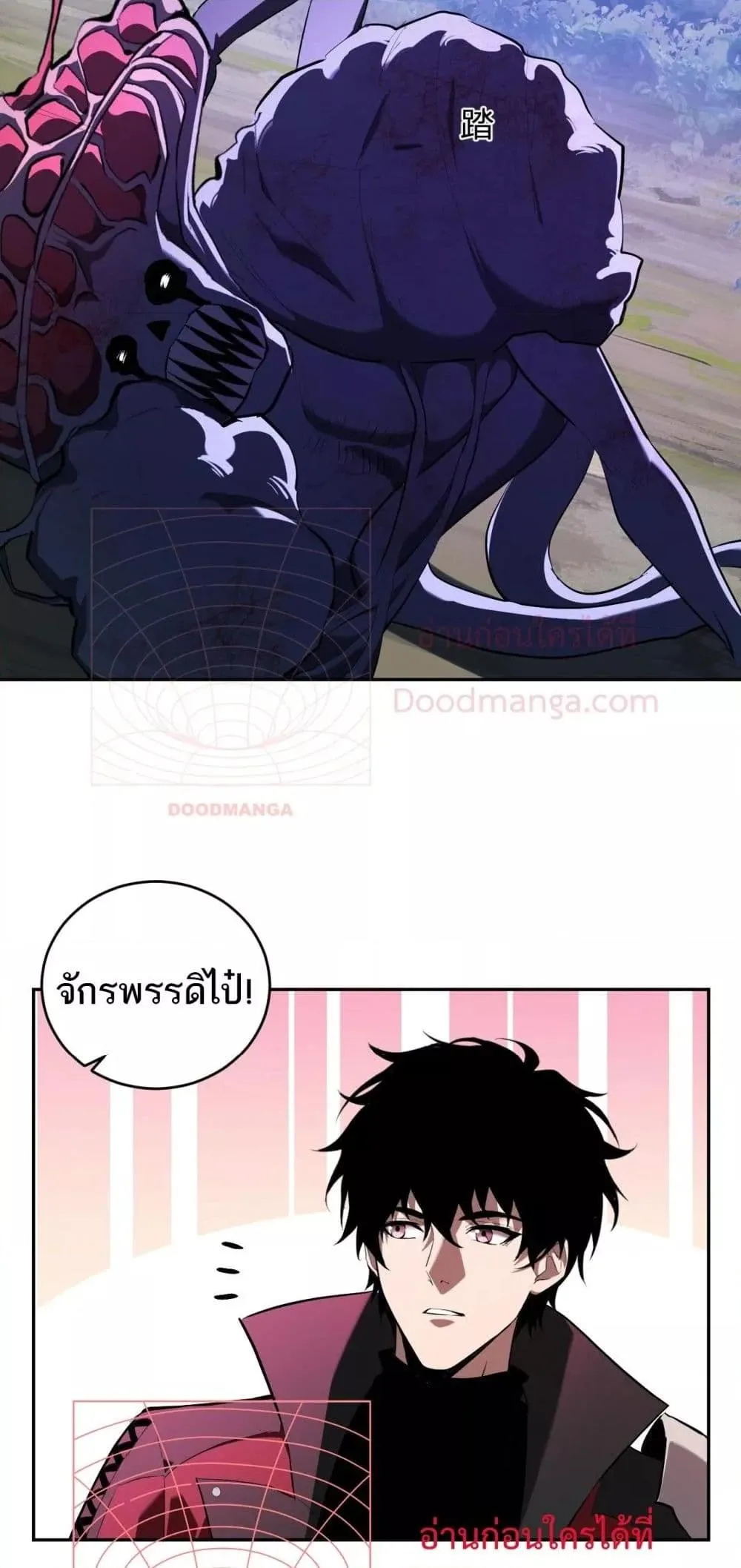Doomsday for all: Me! Virus Monarch จักรพรรดิไวรัสแรงค์ SSS ตอนที่ 35 หน้า 42