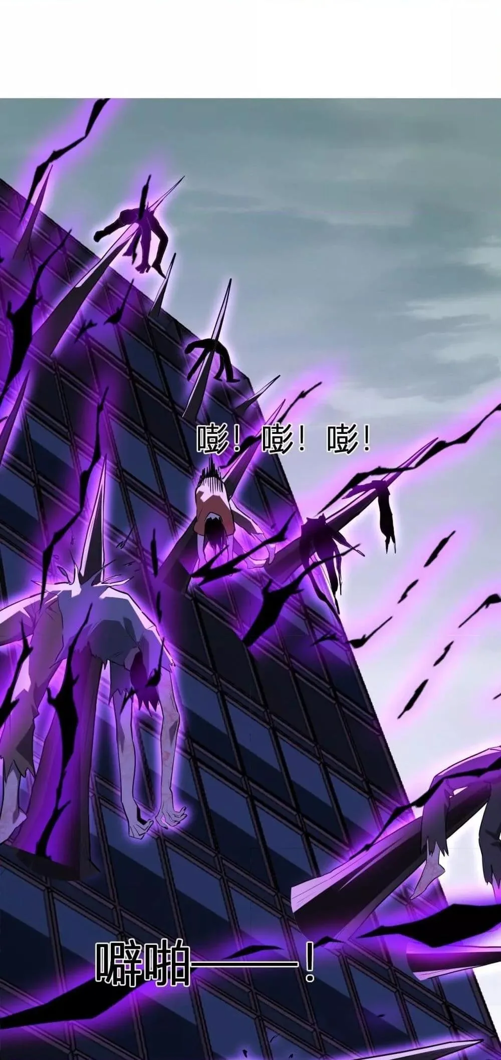 Doomsday for all: Me! Virus Monarch จักรพรรดิไวรัสแรงค์ SSS ตอนที่ 35 หน้า 5