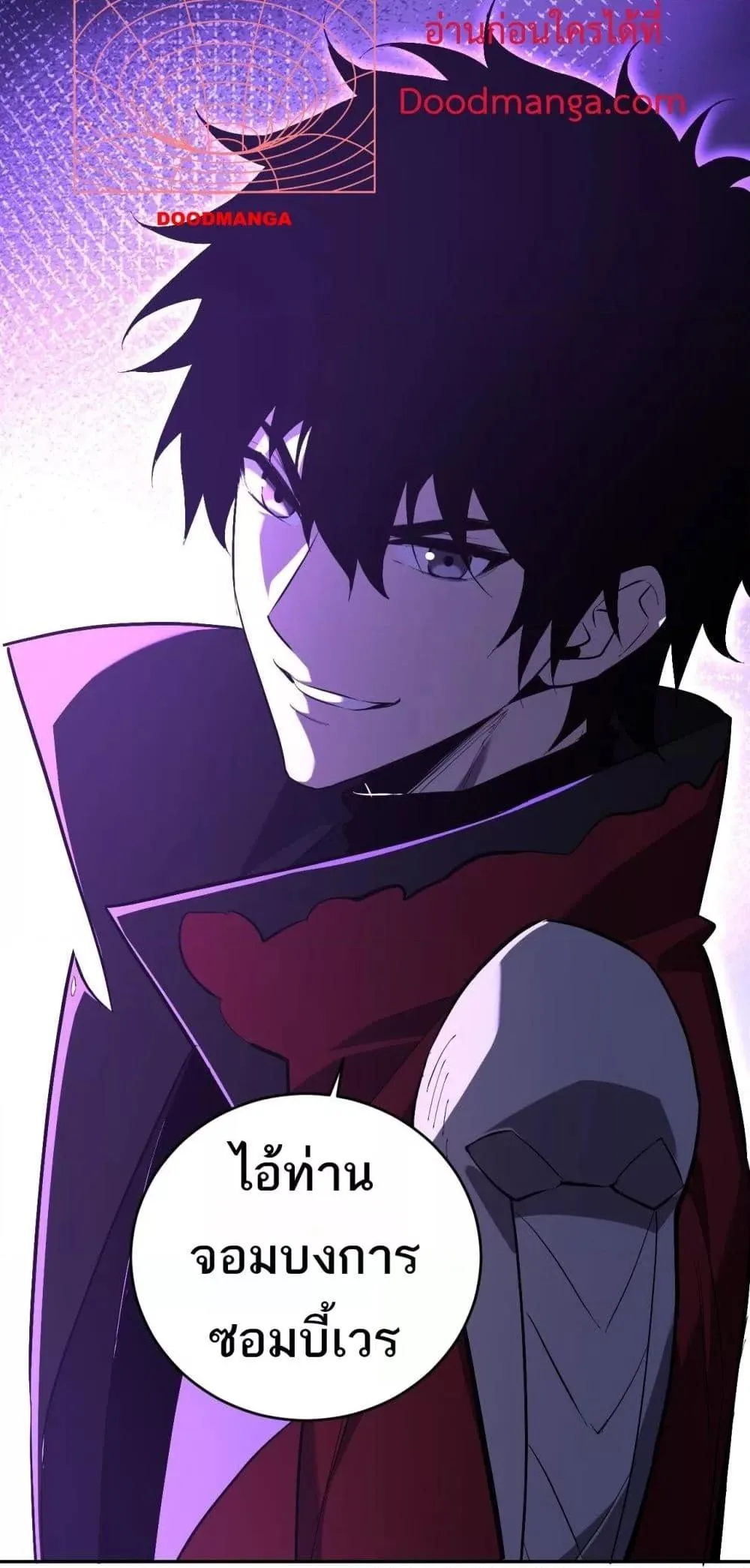 Doomsday for all: Me! Virus Monarch จักรพรรดิไวรัสแรงค์ SSS ตอนที่ 35 หน้า 51