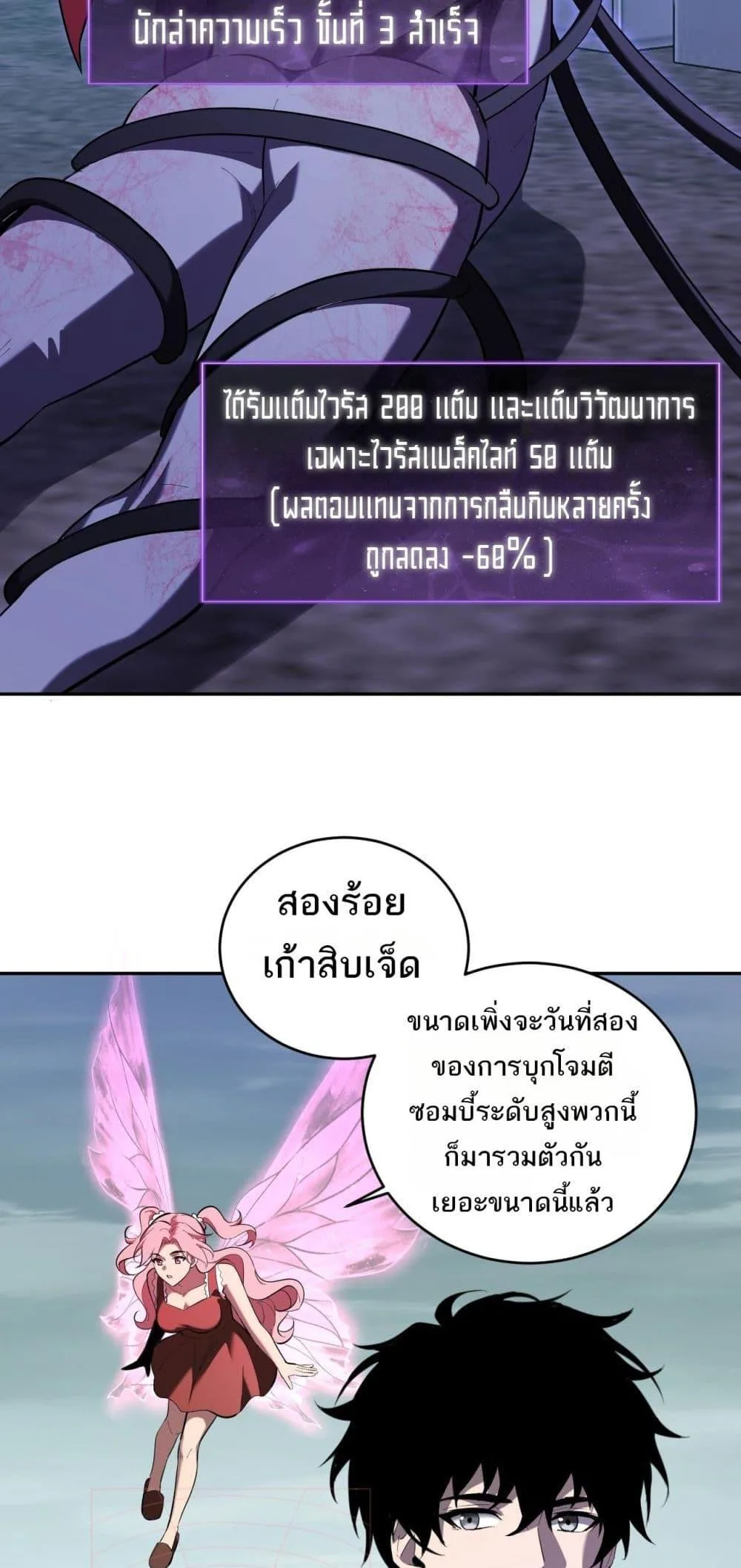 Doomsday for all: Me! Virus Monarch จักรพรรดิไวรัสแรงค์ SSS ตอนที่ 35 หน้า 9