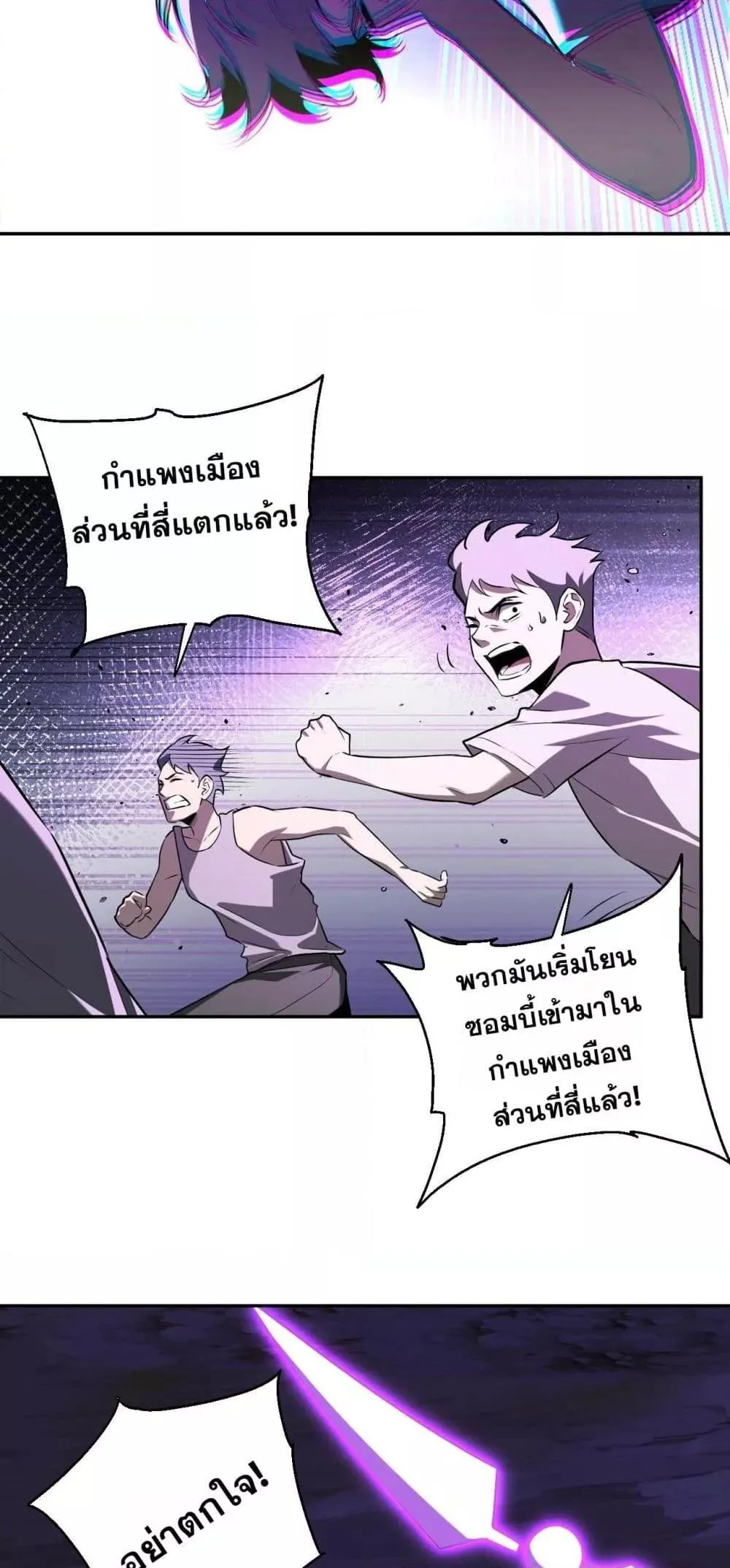 Doomsday for all: Me! Virus Monarch จักรพรรดิไวรัสแรงค์ SSS ตอนที่ 36 หน้า 11