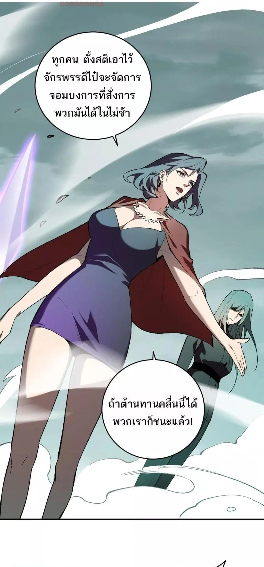 Doomsday for all: Me! Virus Monarch จักรพรรดิไวรัสแรงค์ SSS ตอนที่ 36 หน้า 18
