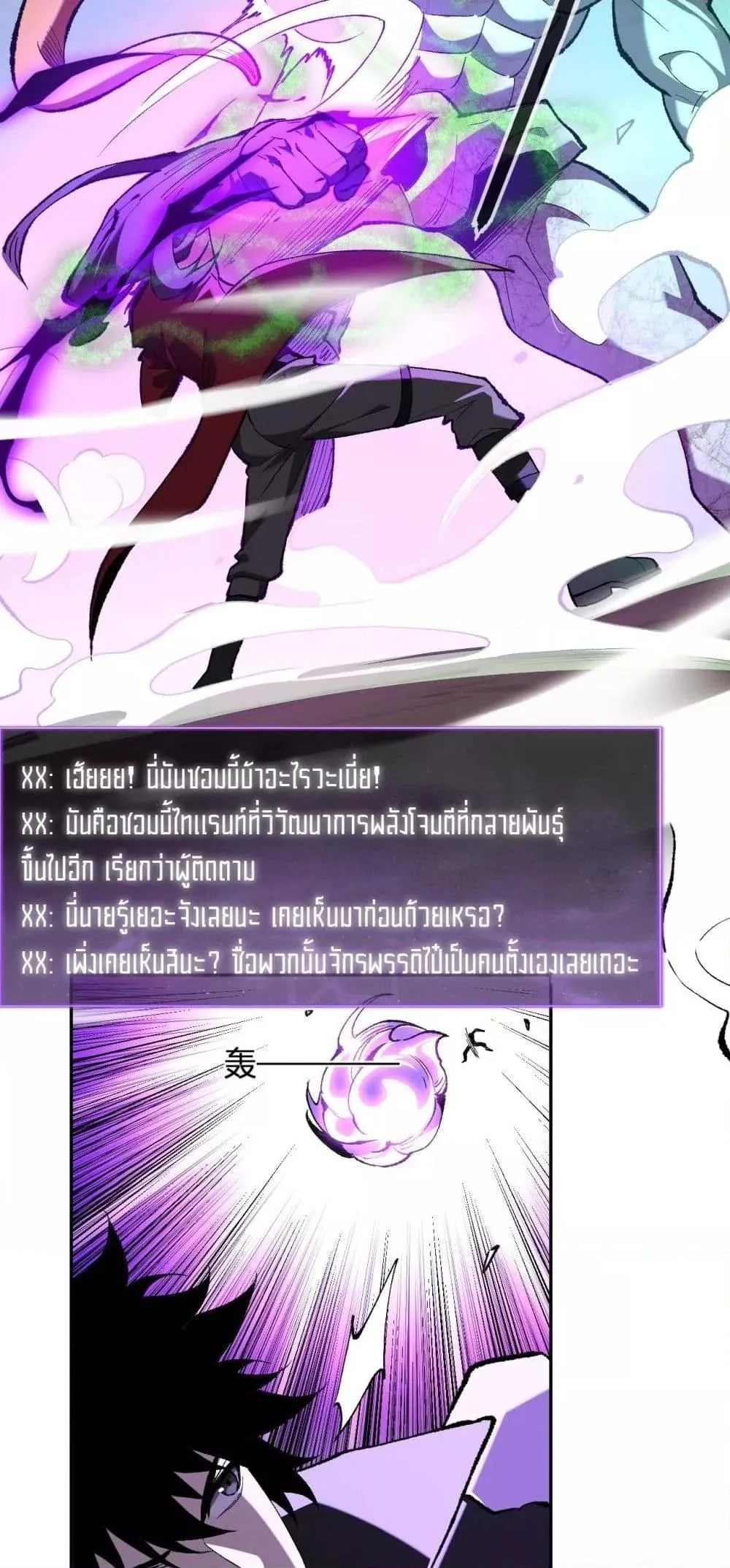 Doomsday for all: Me! Virus Monarch จักรพรรดิไวรัสแรงค์ SSS ตอนที่ 36 หน้า 21