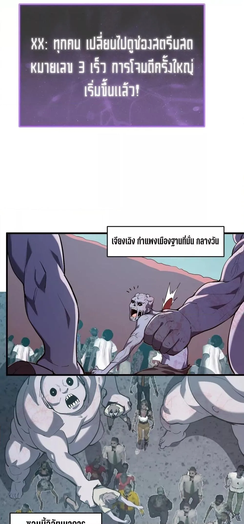Doomsday for all: Me! Virus Monarch จักรพรรดิไวรัสแรงค์ SSS ตอนที่ 36 หน้า 3