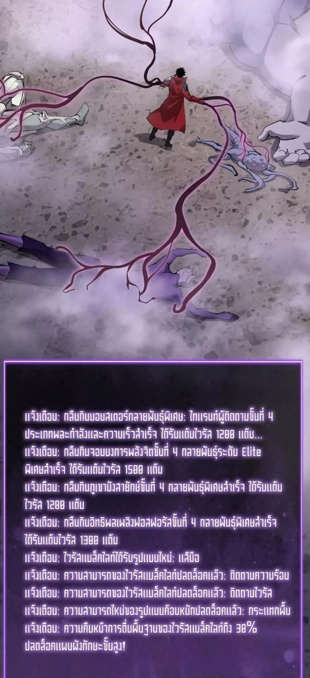 Doomsday for all: Me! Virus Monarch จักรพรรดิไวรัสแรงค์ SSS ตอนที่ 37 หน้า 11