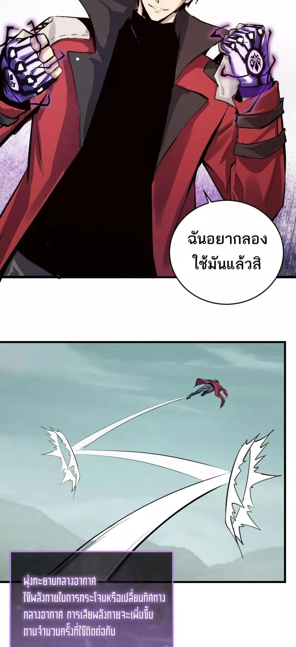 Doomsday for all: Me! Virus Monarch จักรพรรดิไวรัสแรงค์ SSS ตอนที่ 37 หน้า 16