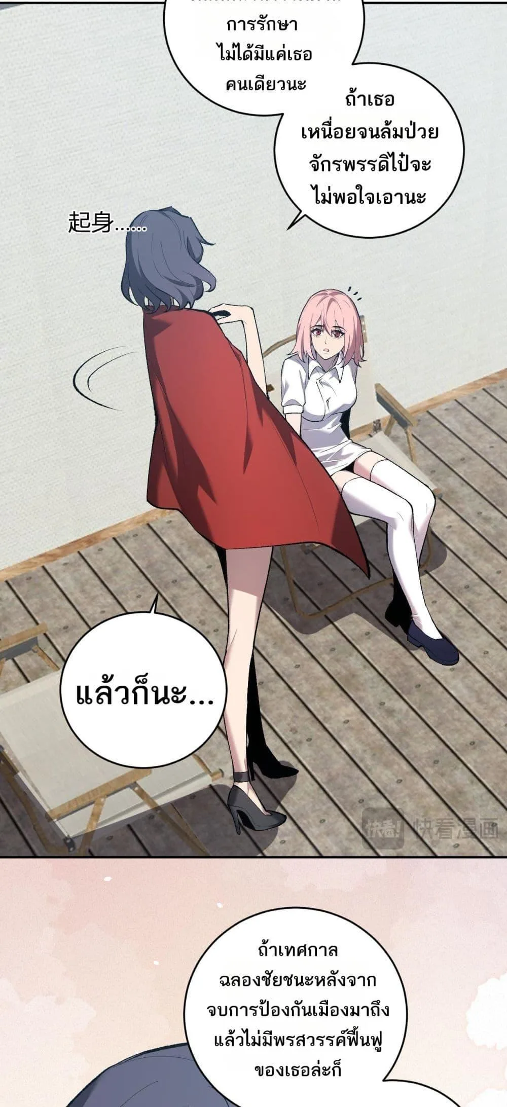 Doomsday for all: Me! Virus Monarch จักรพรรดิไวรัสแรงค์ SSS ตอนที่ 37 หน้า 21