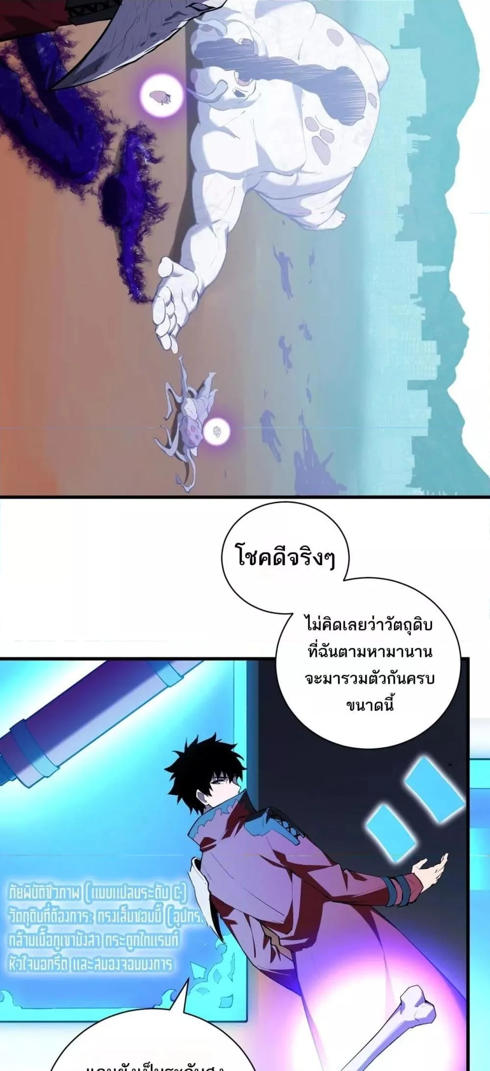 Doomsday for all: Me! Virus Monarch จักรพรรดิไวรัสแรงค์ SSS ตอนที่ 37 หน้า 3