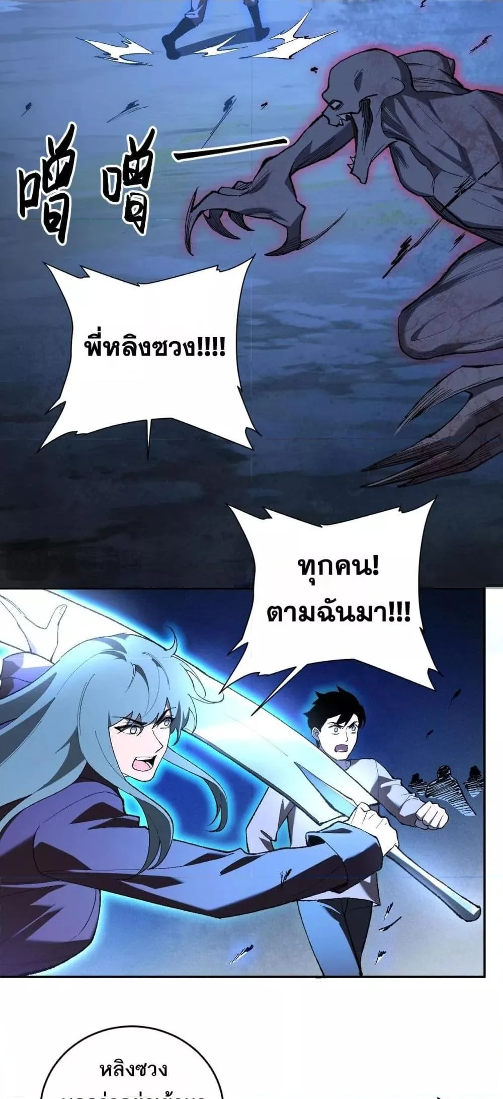 Doomsday for all: Me! Virus Monarch จักรพรรดิไวรัสแรงค์ SSS ตอนที่ 37 หน้า 35
