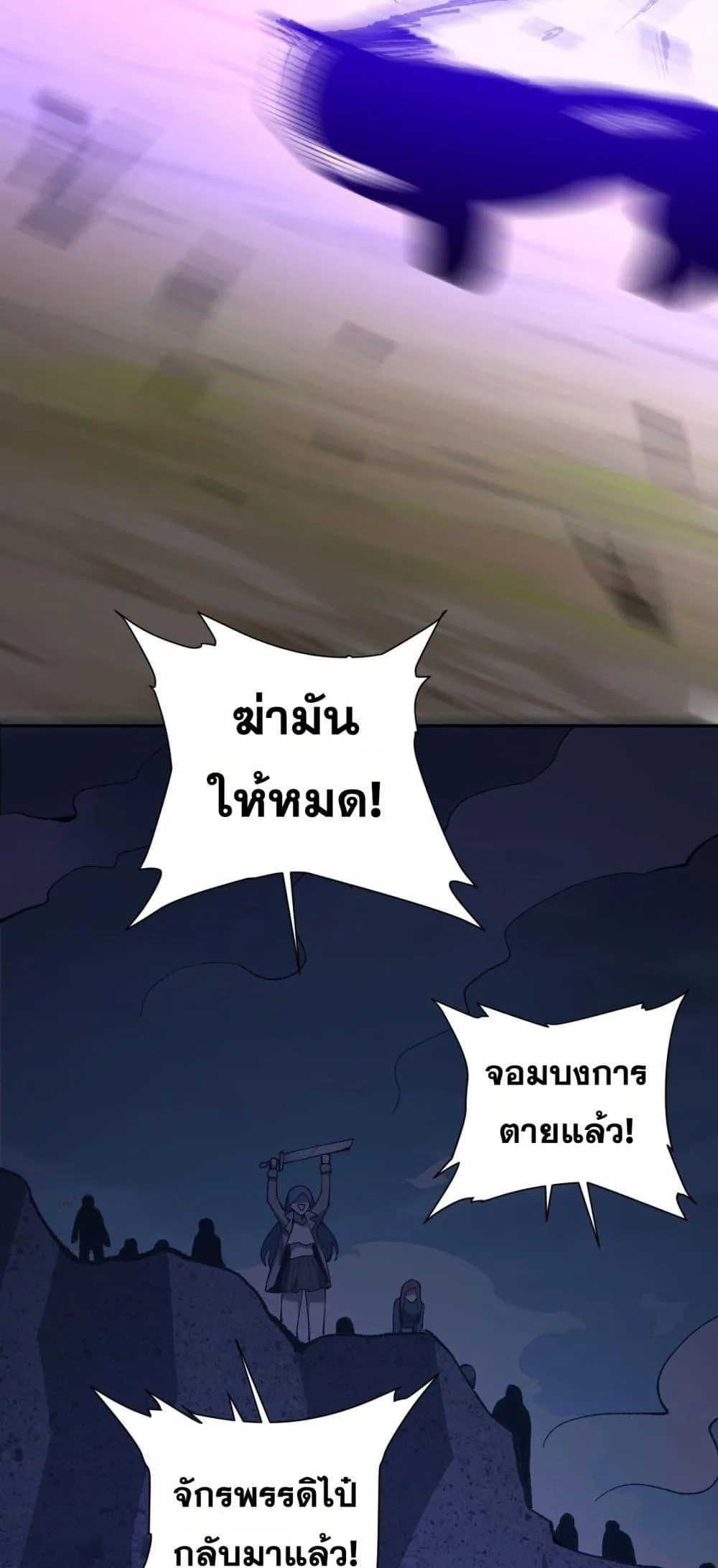 Doomsday for all: Me! Virus Monarch จักรพรรดิไวรัสแรงค์ SSS ตอนที่ 37 หน้า 40