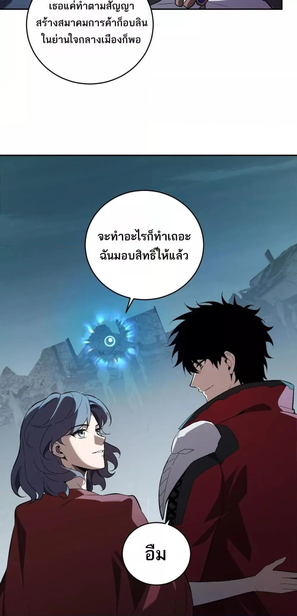 Doomsday for all: Me! Virus Monarch จักรพรรดิไวรัสแรงค์ SSS ตอนที่ 38 หน้า 12