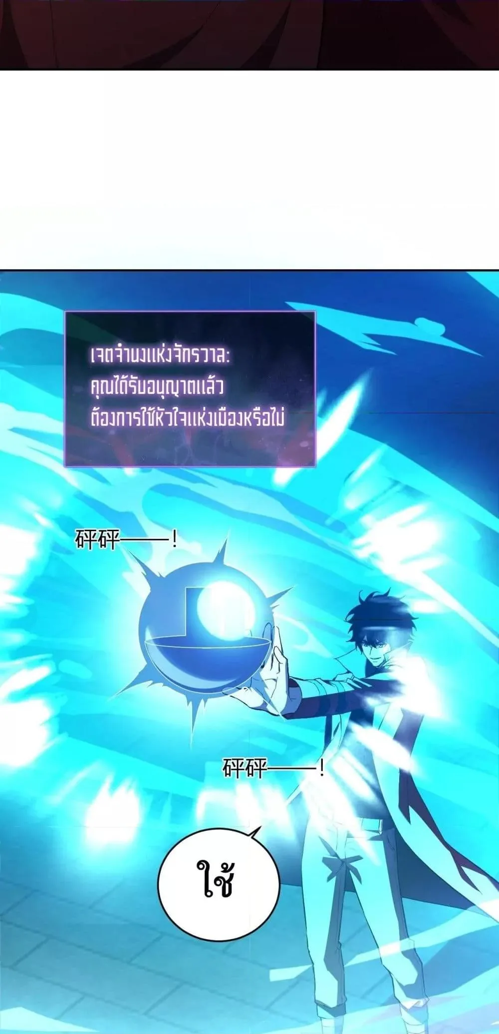 Doomsday for all: Me! Virus Monarch จักรพรรดิไวรัสแรงค์ SSS ตอนที่ 38 หน้า 13