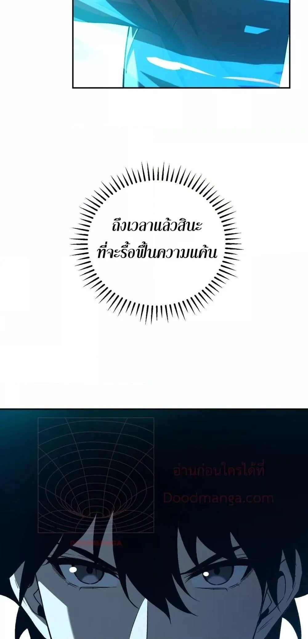 Doomsday for all: Me! Virus Monarch จักรพรรดิไวรัสแรงค์ SSS ตอนที่ 38 หน้า 15