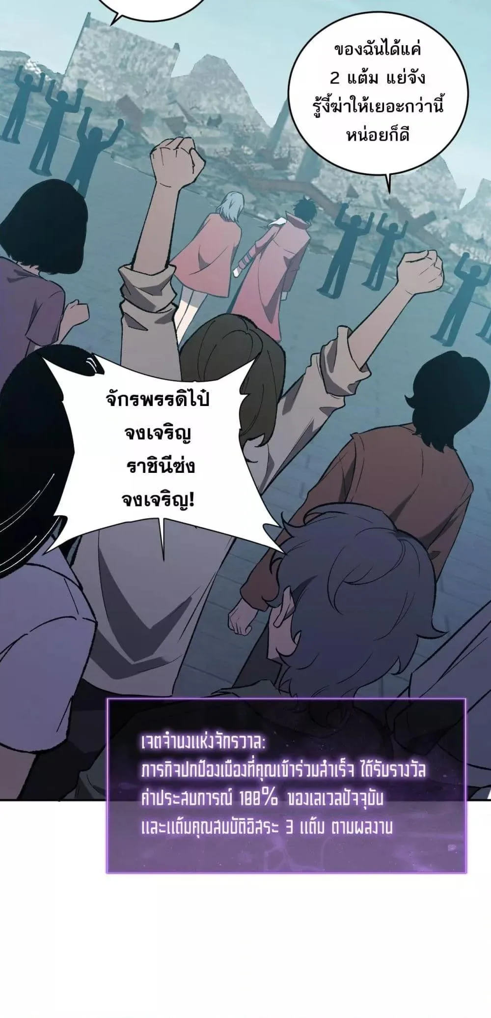 Doomsday for all: Me! Virus Monarch จักรพรรดิไวรัสแรงค์ SSS ตอนที่ 38 หน้า 19