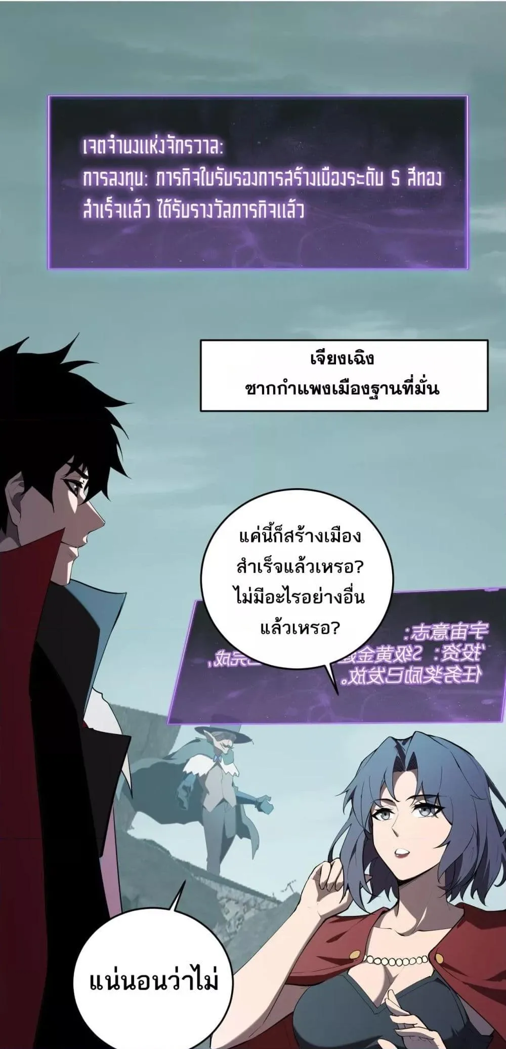 Doomsday for all: Me! Virus Monarch จักรพรรดิไวรัสแรงค์ SSS ตอนที่ 38 หน้า 2