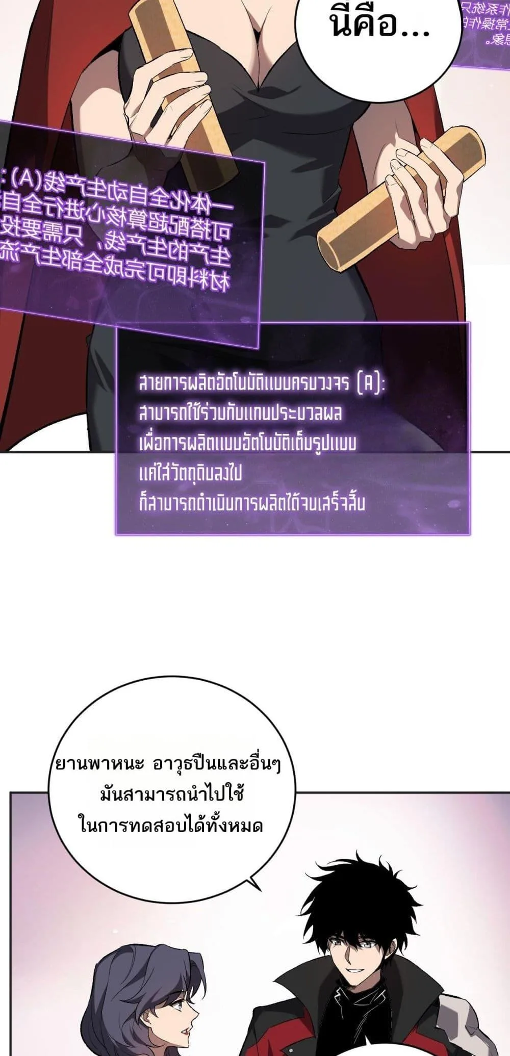 Doomsday for all: Me! Virus Monarch จักรพรรดิไวรัสแรงค์ SSS ตอนที่ 38 หน้า 28