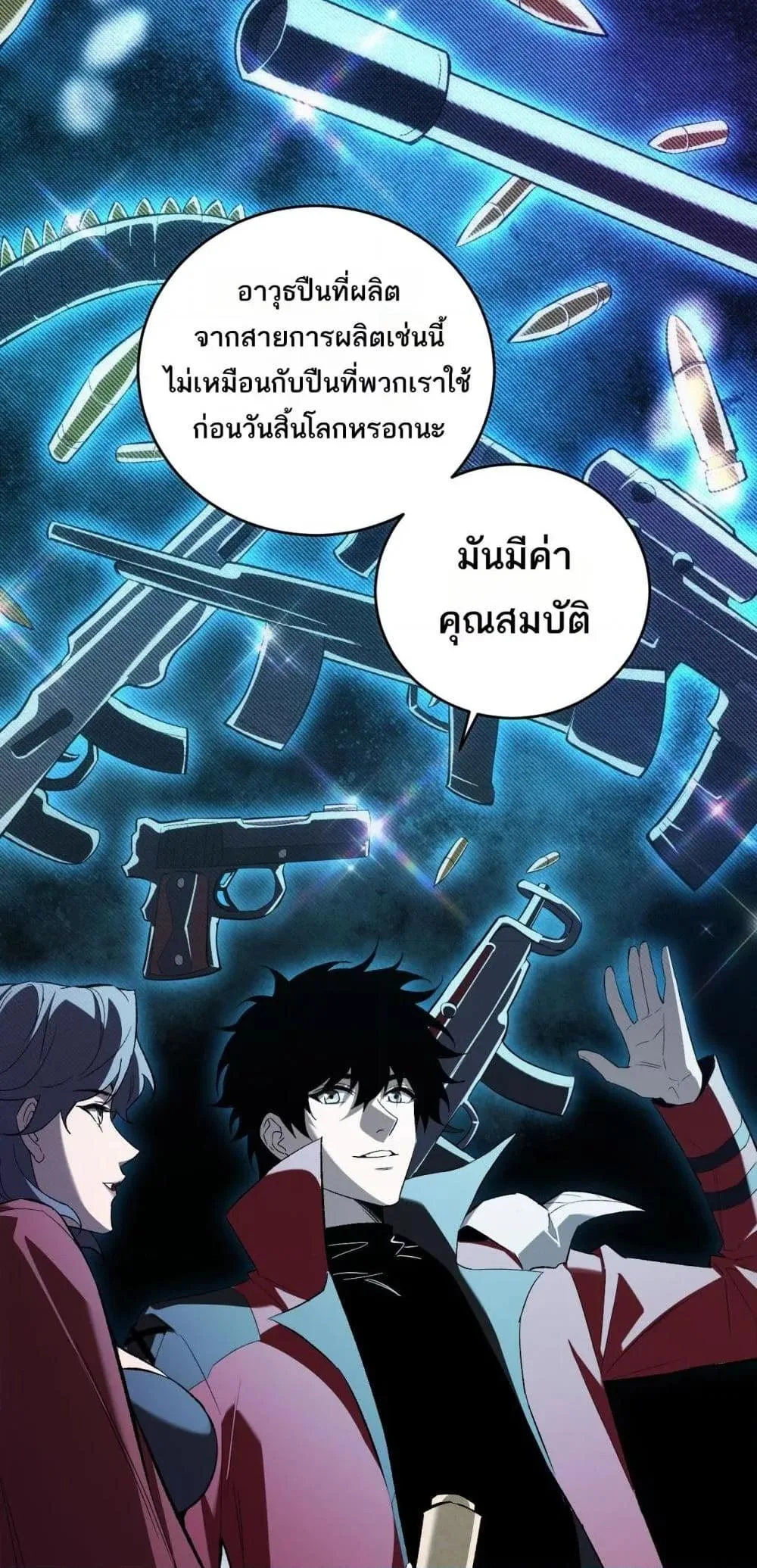 Doomsday for all: Me! Virus Monarch จักรพรรดิไวรัสแรงค์ SSS ตอนที่ 38 หน้า 30
