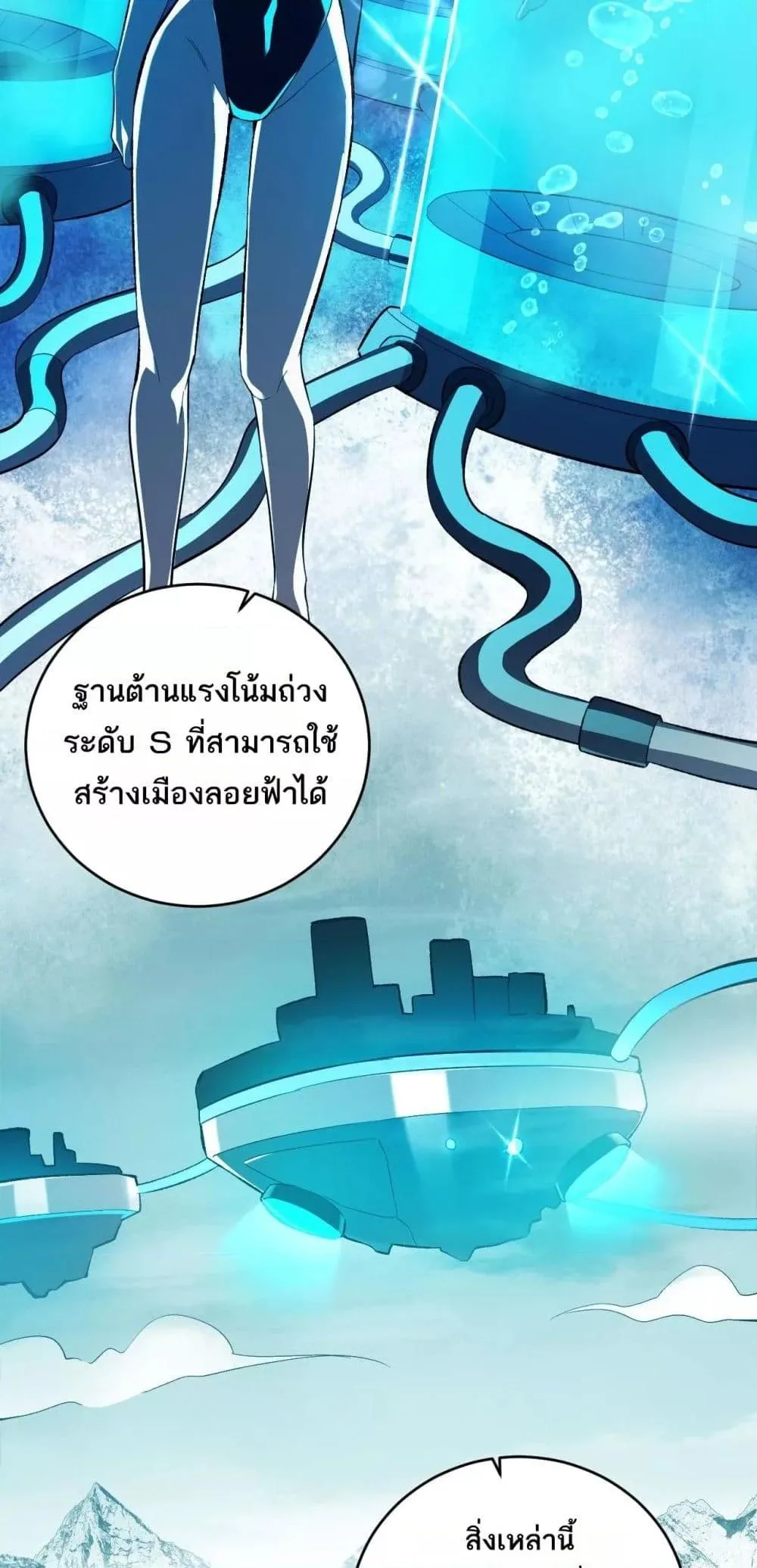 Doomsday for all: Me! Virus Monarch จักรพรรดิไวรัสแรงค์ SSS ตอนที่ 38 หน้า 33
