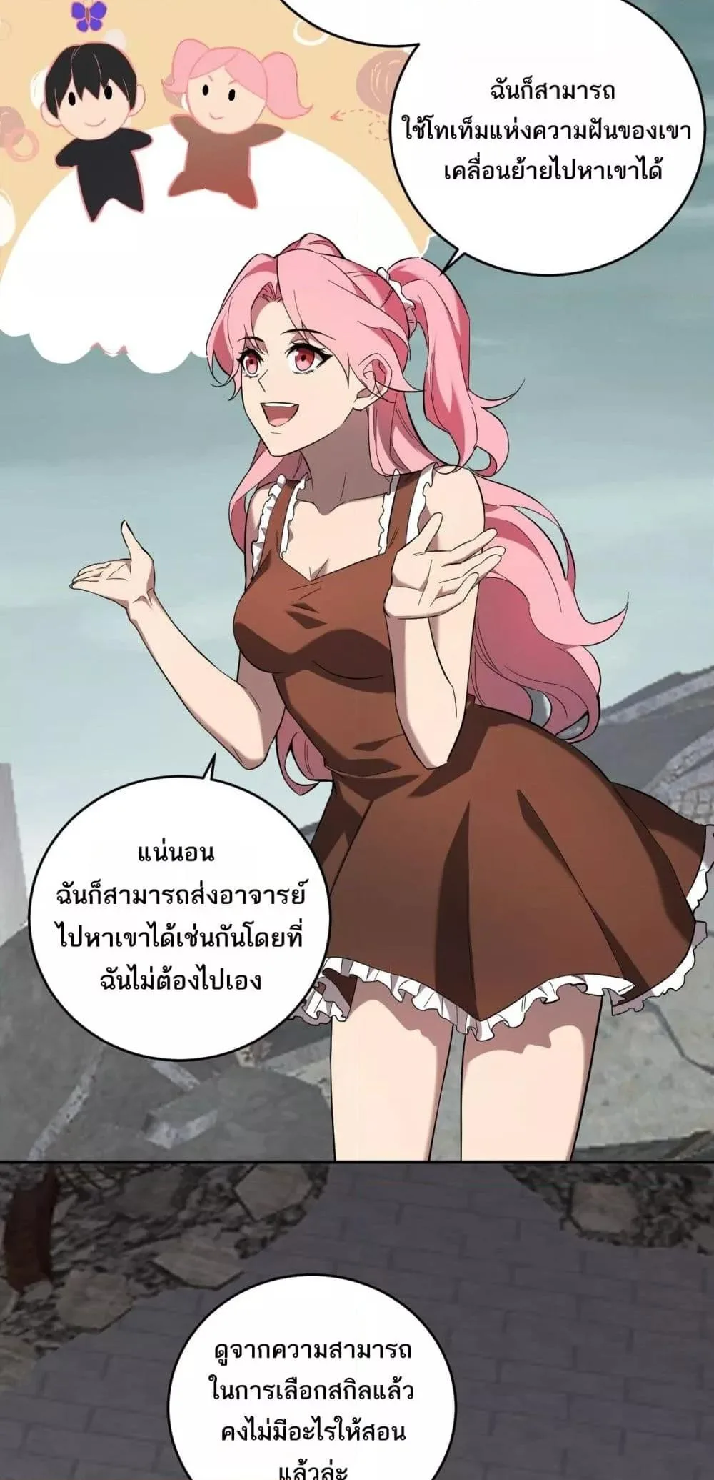 Doomsday for all: Me! Virus Monarch จักรพรรดิไวรัสแรงค์ SSS ตอนที่ 38 หน้า 41