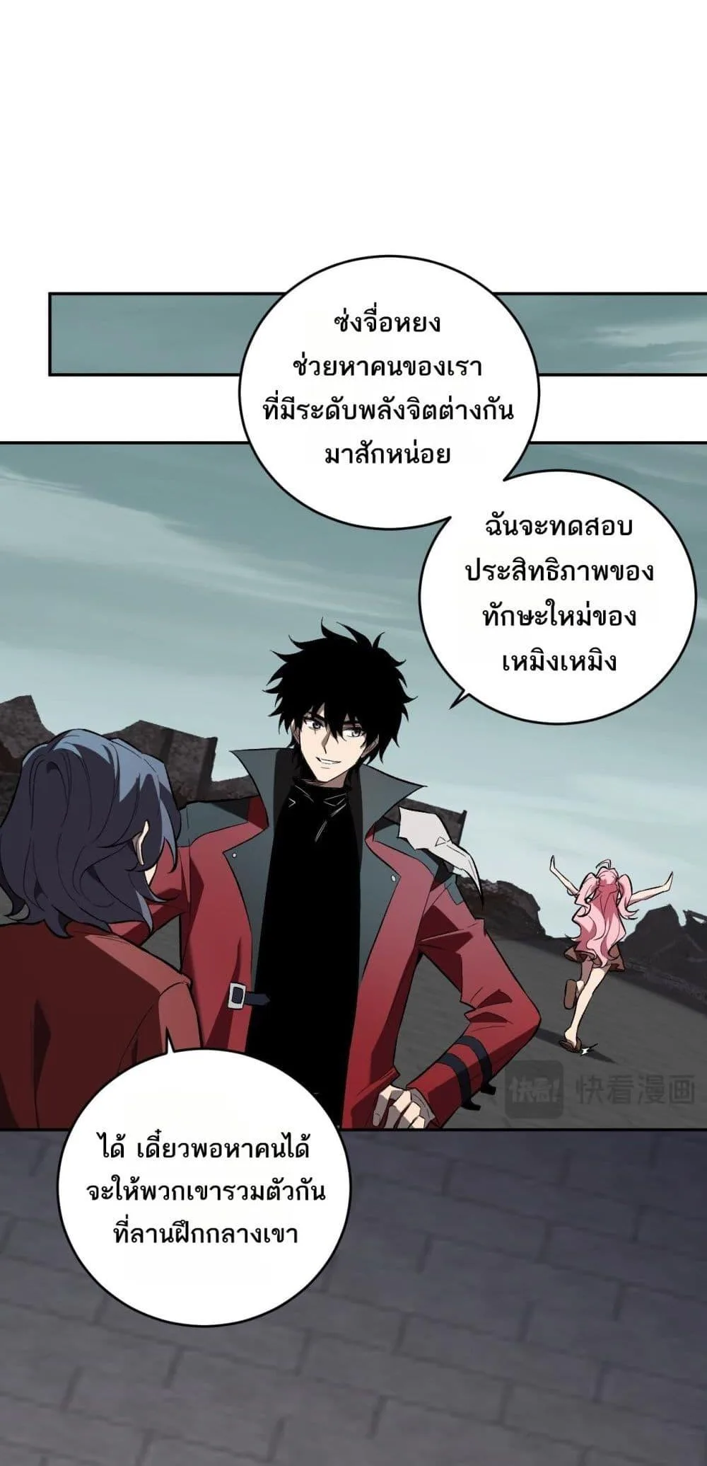 Doomsday for all: Me! Virus Monarch จักรพรรดิไวรัสแรงค์ SSS ตอนที่ 38 หน้า 44