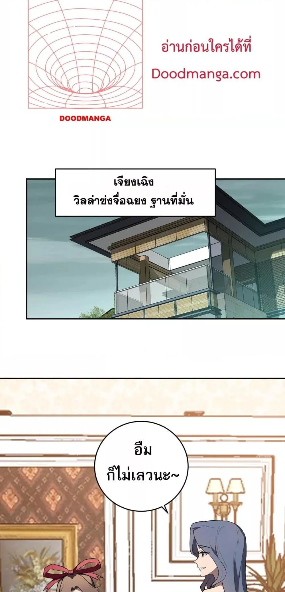 Doomsday for all: Me! Virus Monarch จักรพรรดิไวรัสแรงค์ SSS ตอนที่ 38 หน้า 47
