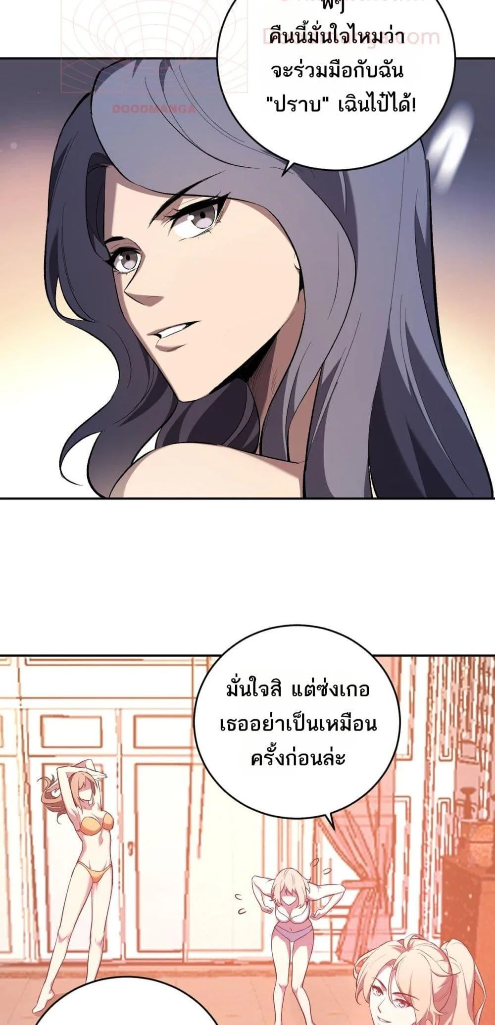 Doomsday for all: Me! Virus Monarch จักรพรรดิไวรัสแรงค์ SSS ตอนที่ 38 หน้า 49