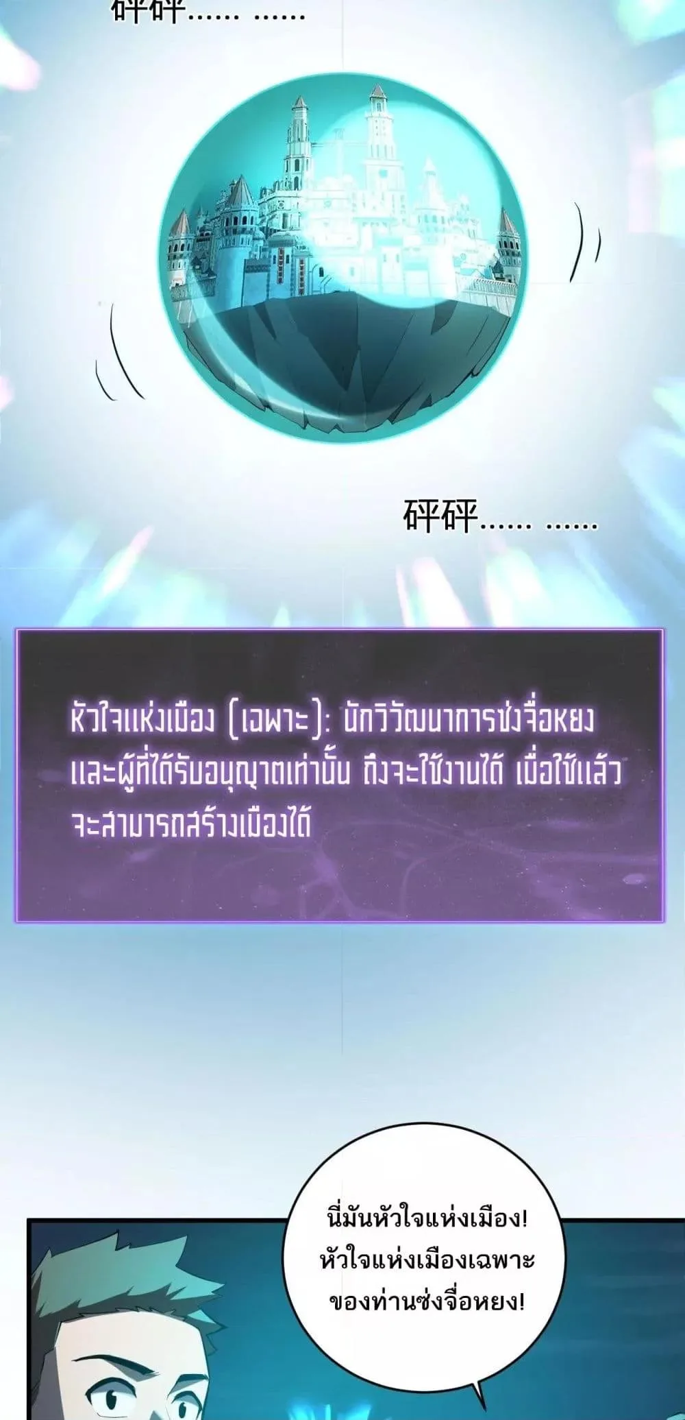 Doomsday for all: Me! Virus Monarch จักรพรรดิไวรัสแรงค์ SSS ตอนที่ 38 หน้า 5