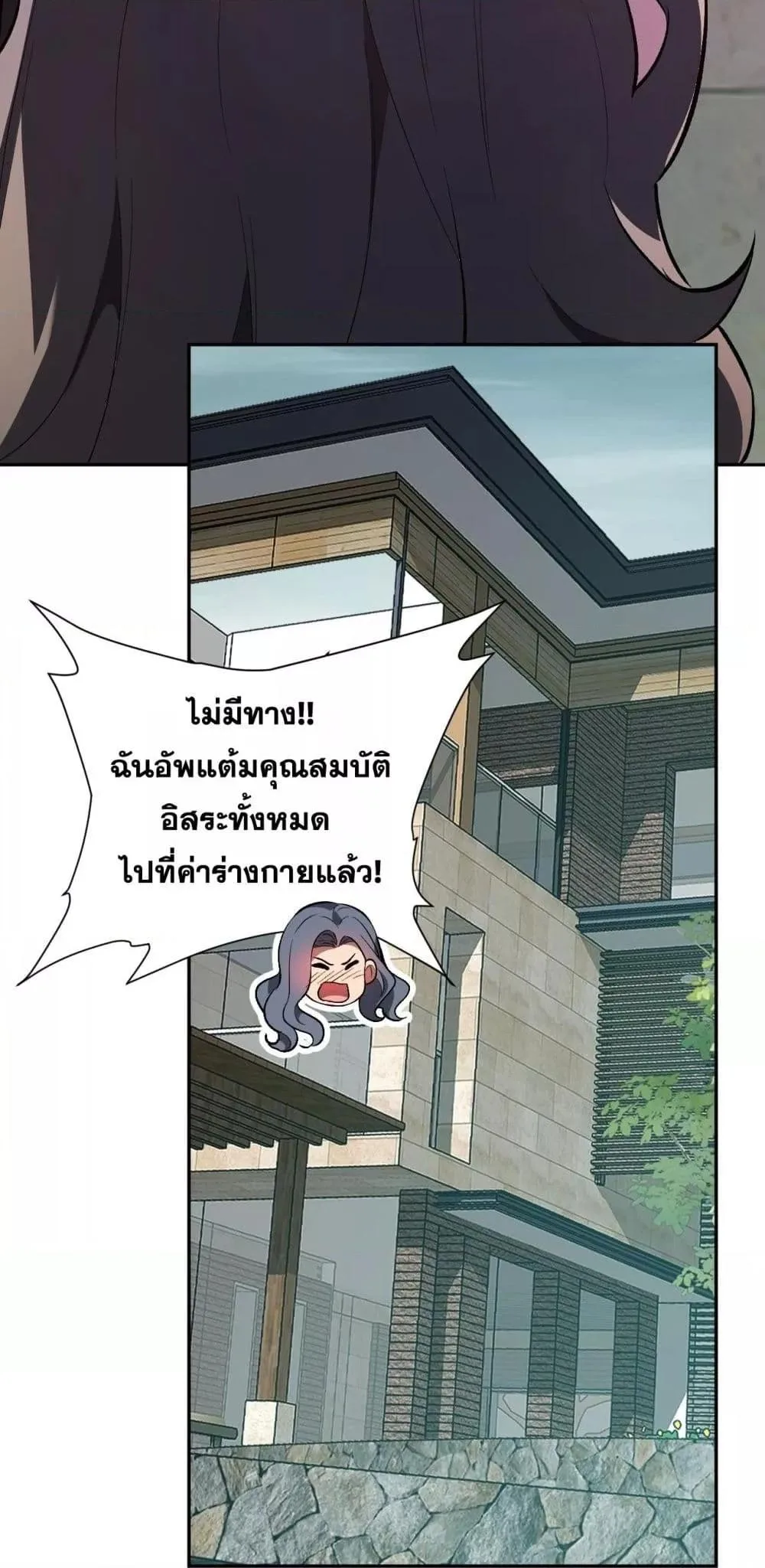 Doomsday for all: Me! Virus Monarch จักรพรรดิไวรัสแรงค์ SSS ตอนที่ 38 หน้า 51