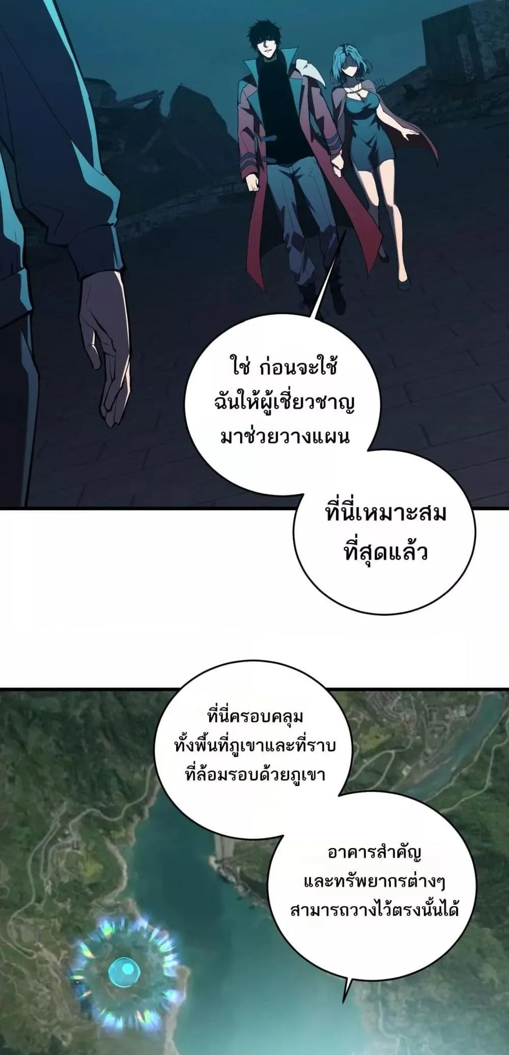Doomsday for all: Me! Virus Monarch จักรพรรดิไวรัสแรงค์ SSS ตอนที่ 38 หน้า 7