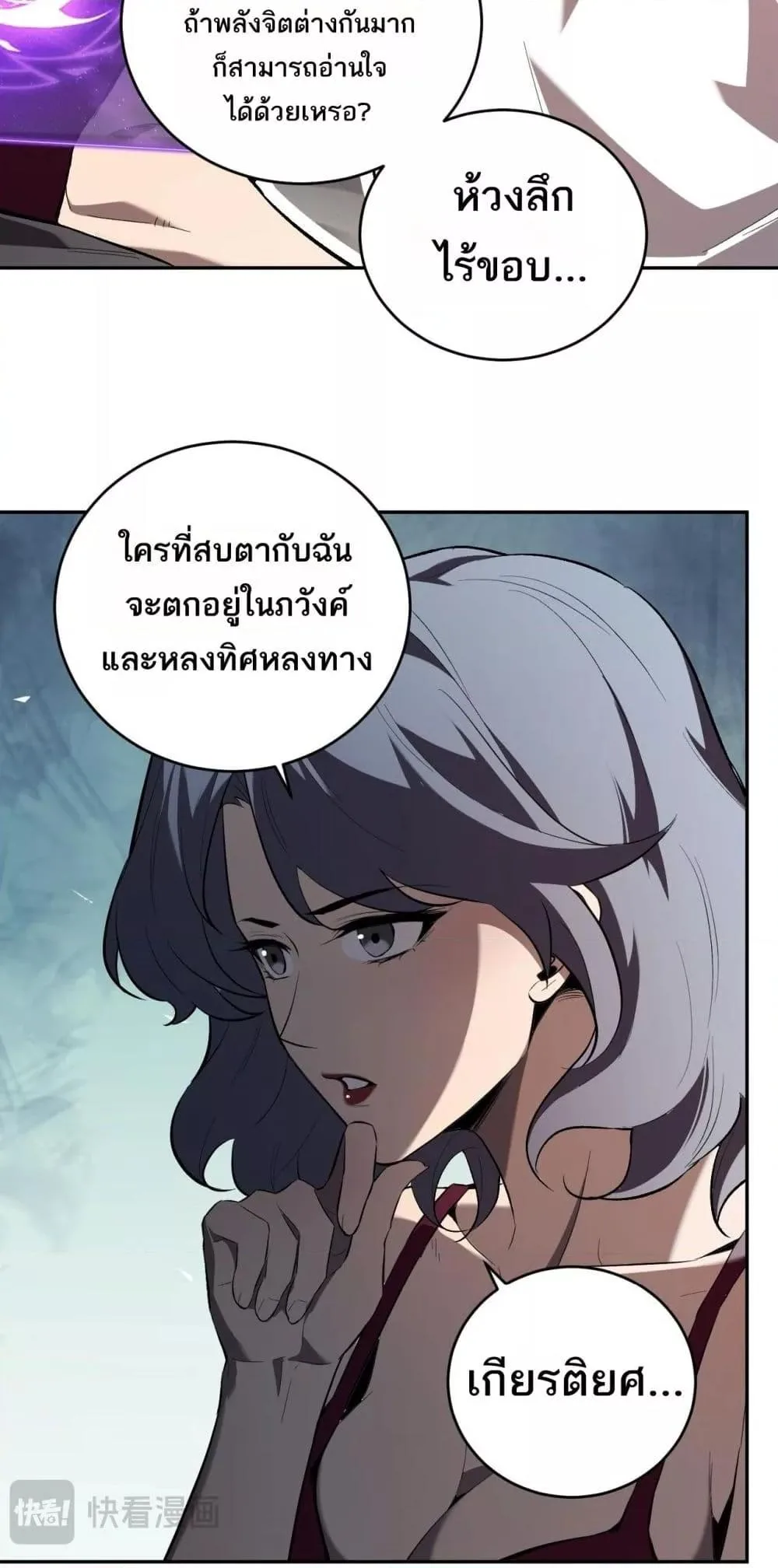 Doomsday for all: Me! Virus Monarch จักรพรรดิไวรัสแรงค์ SSS ตอนที่ 39 หน้า 12