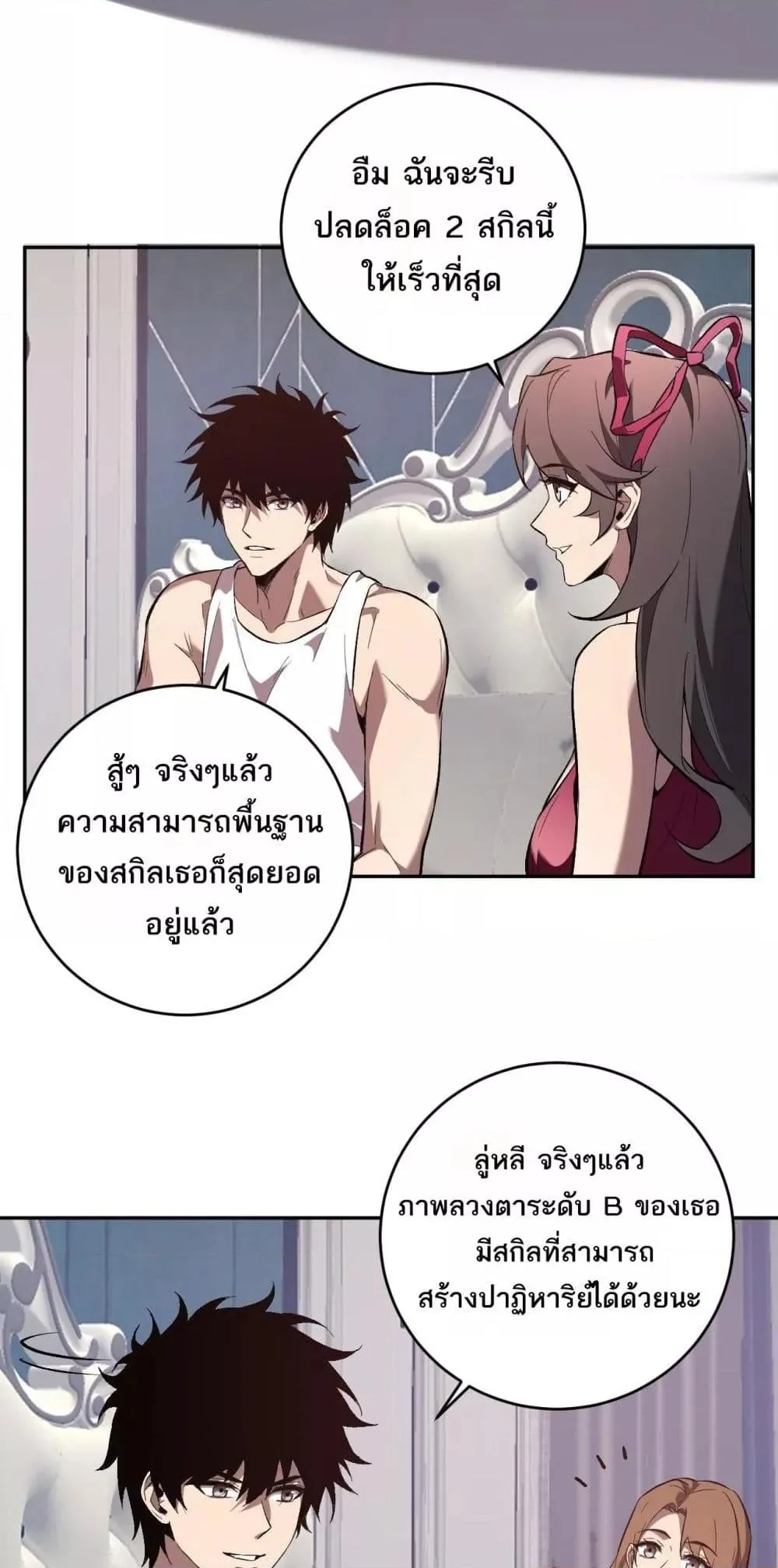 Doomsday for all: Me! Virus Monarch จักรพรรดิไวรัสแรงค์ SSS ตอนที่ 39 หน้า 15