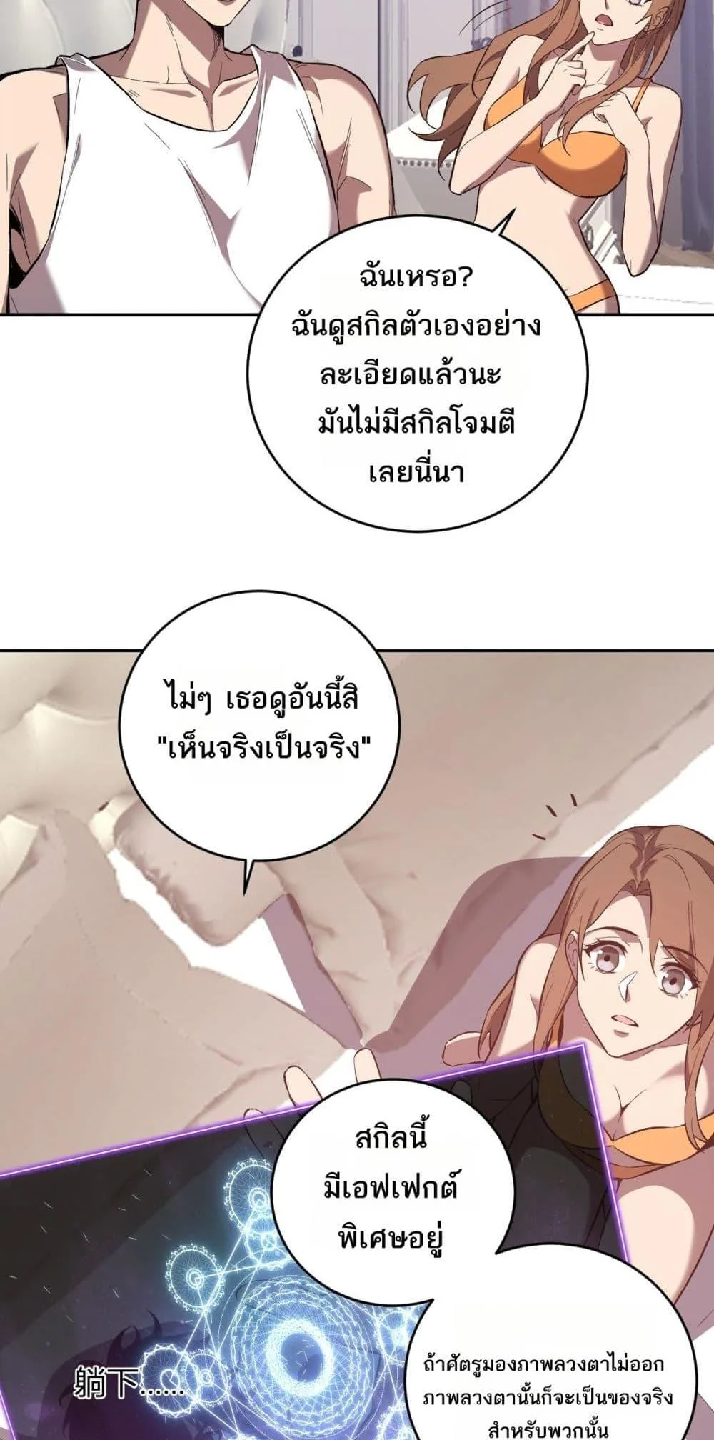 Doomsday for all: Me! Virus Monarch จักรพรรดิไวรัสแรงค์ SSS ตอนที่ 39 หน้า 16
