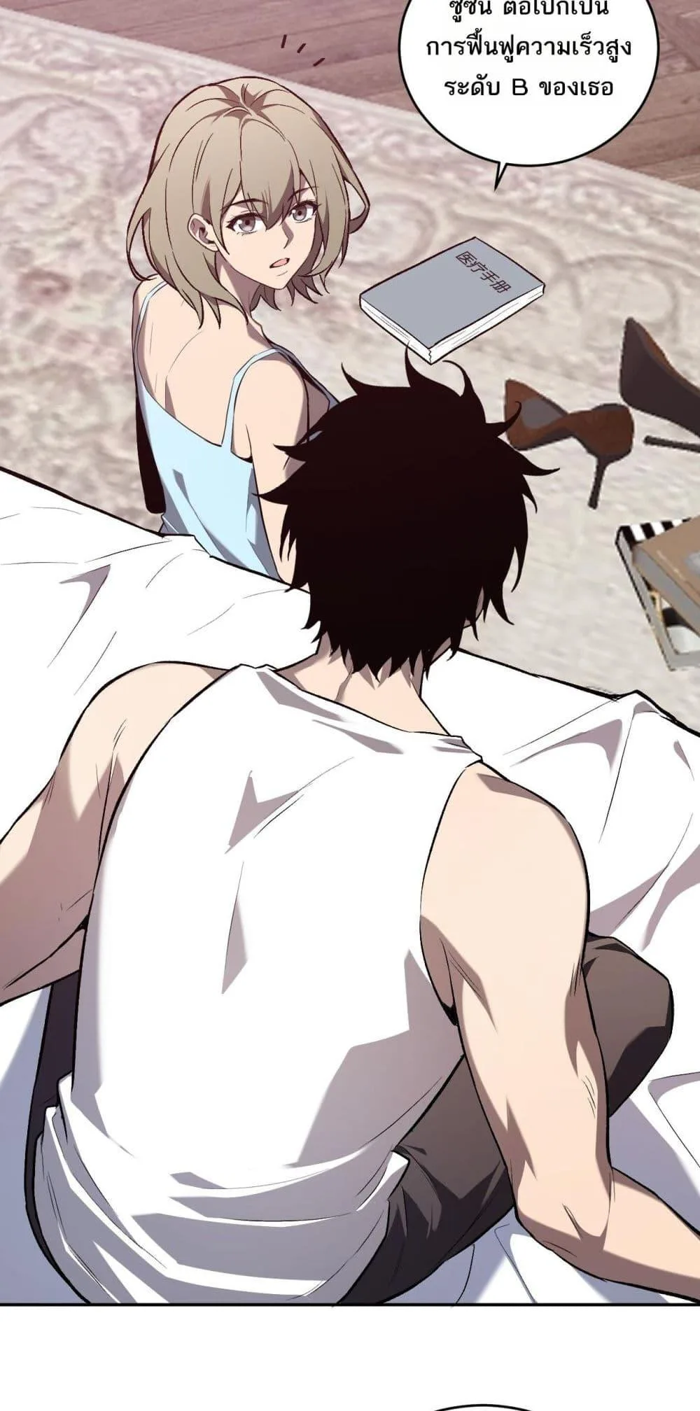 Doomsday for all: Me! Virus Monarch จักรพรรดิไวรัสแรงค์ SSS ตอนที่ 39 หน้า 20