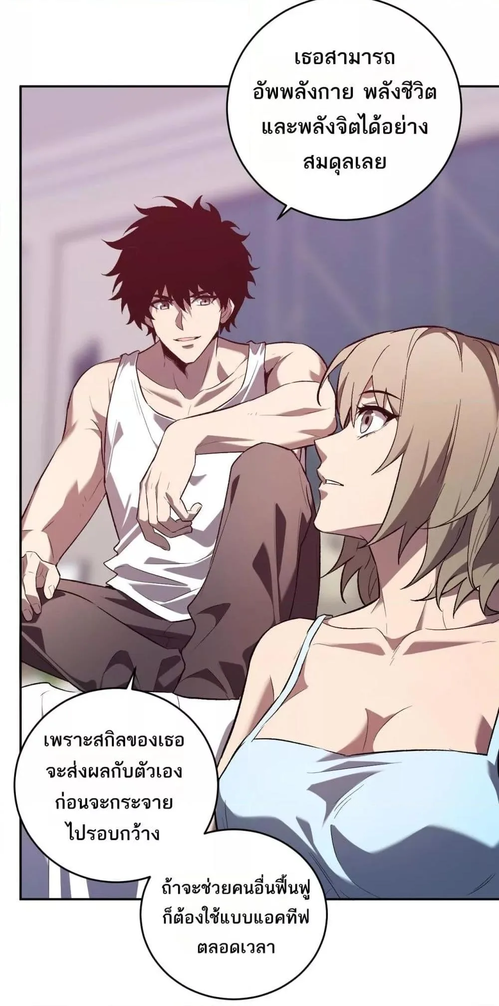 Doomsday for all: Me! Virus Monarch จักรพรรดิไวรัสแรงค์ SSS ตอนที่ 39 หน้า 21