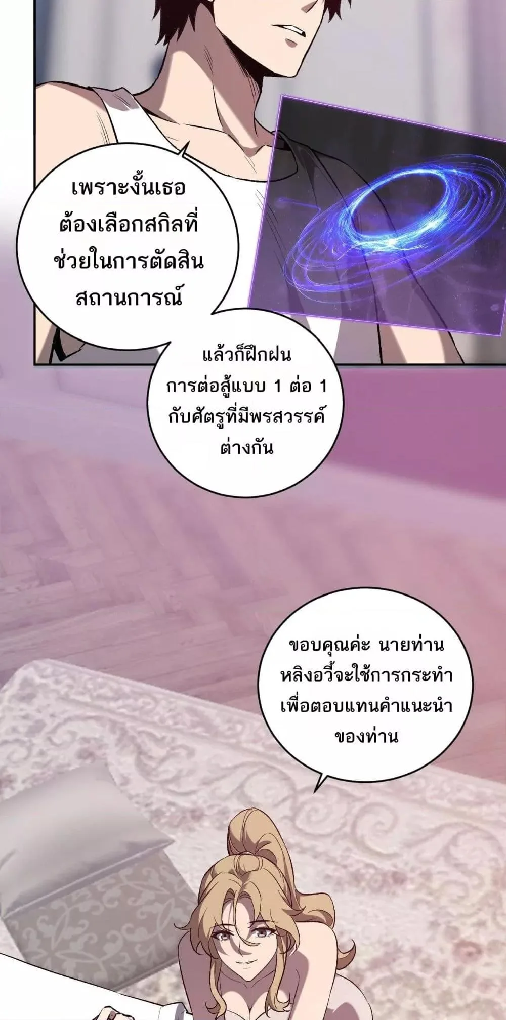 Doomsday for all: Me! Virus Monarch จักรพรรดิไวรัสแรงค์ SSS ตอนที่ 39 หน้า 26