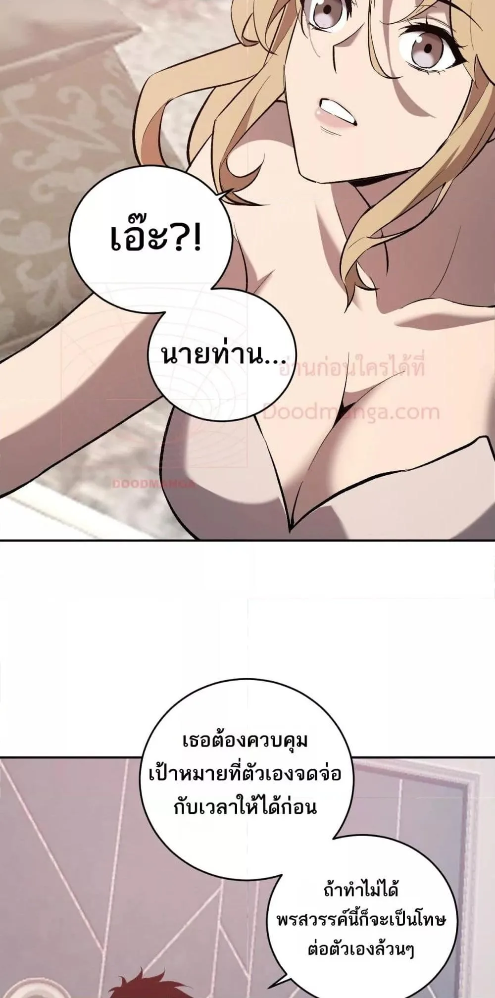 Doomsday for all: Me! Virus Monarch จักรพรรดิไวรัสแรงค์ SSS ตอนที่ 39 หน้า 29