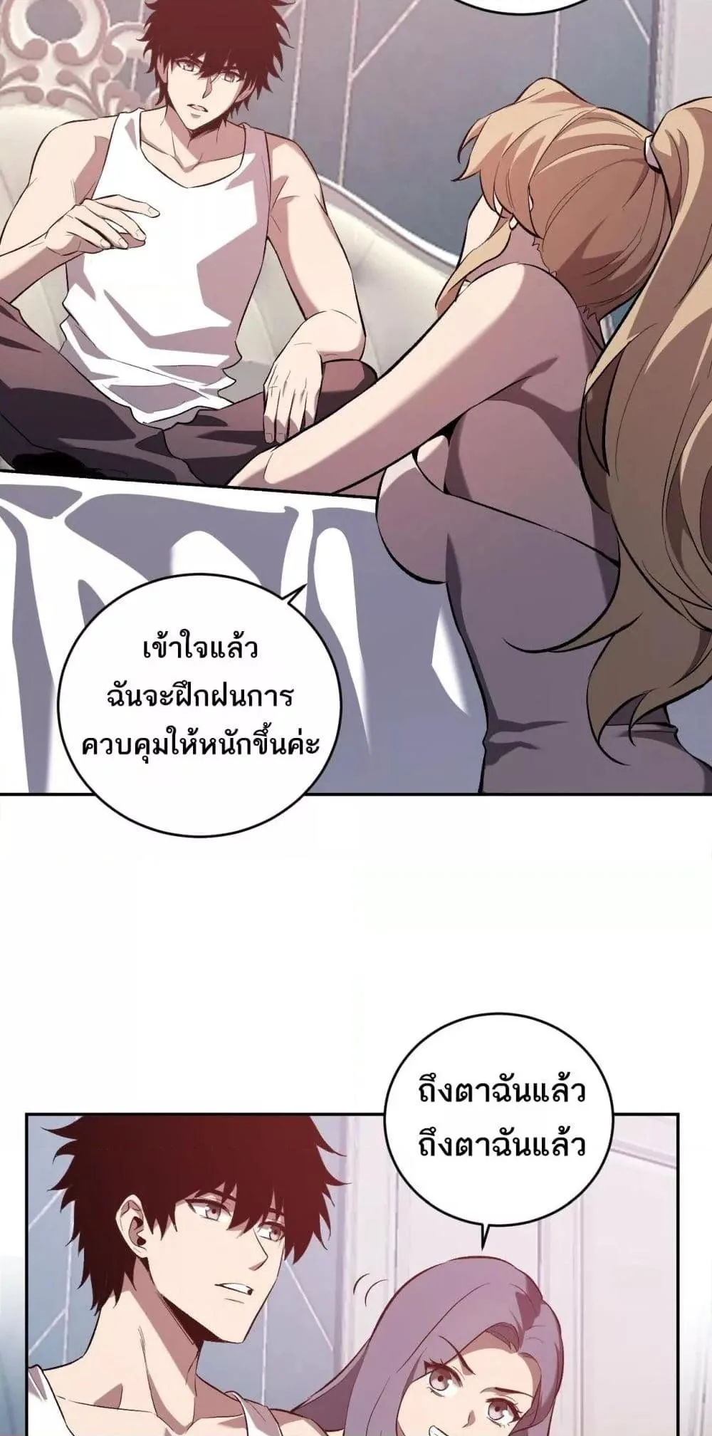 Doomsday for all: Me! Virus Monarch จักรพรรดิไวรัสแรงค์ SSS ตอนที่ 39 หน้า 30