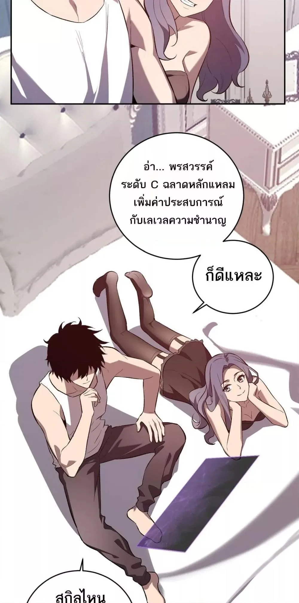 Doomsday for all: Me! Virus Monarch จักรพรรดิไวรัสแรงค์ SSS ตอนที่ 39 หน้า 31