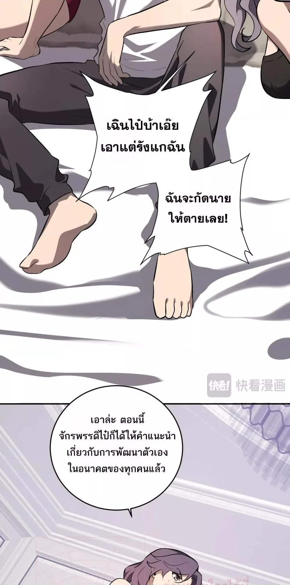 Doomsday for all: Me! Virus Monarch จักรพรรดิไวรัสแรงค์ SSS ตอนที่ 39 หน้า 34