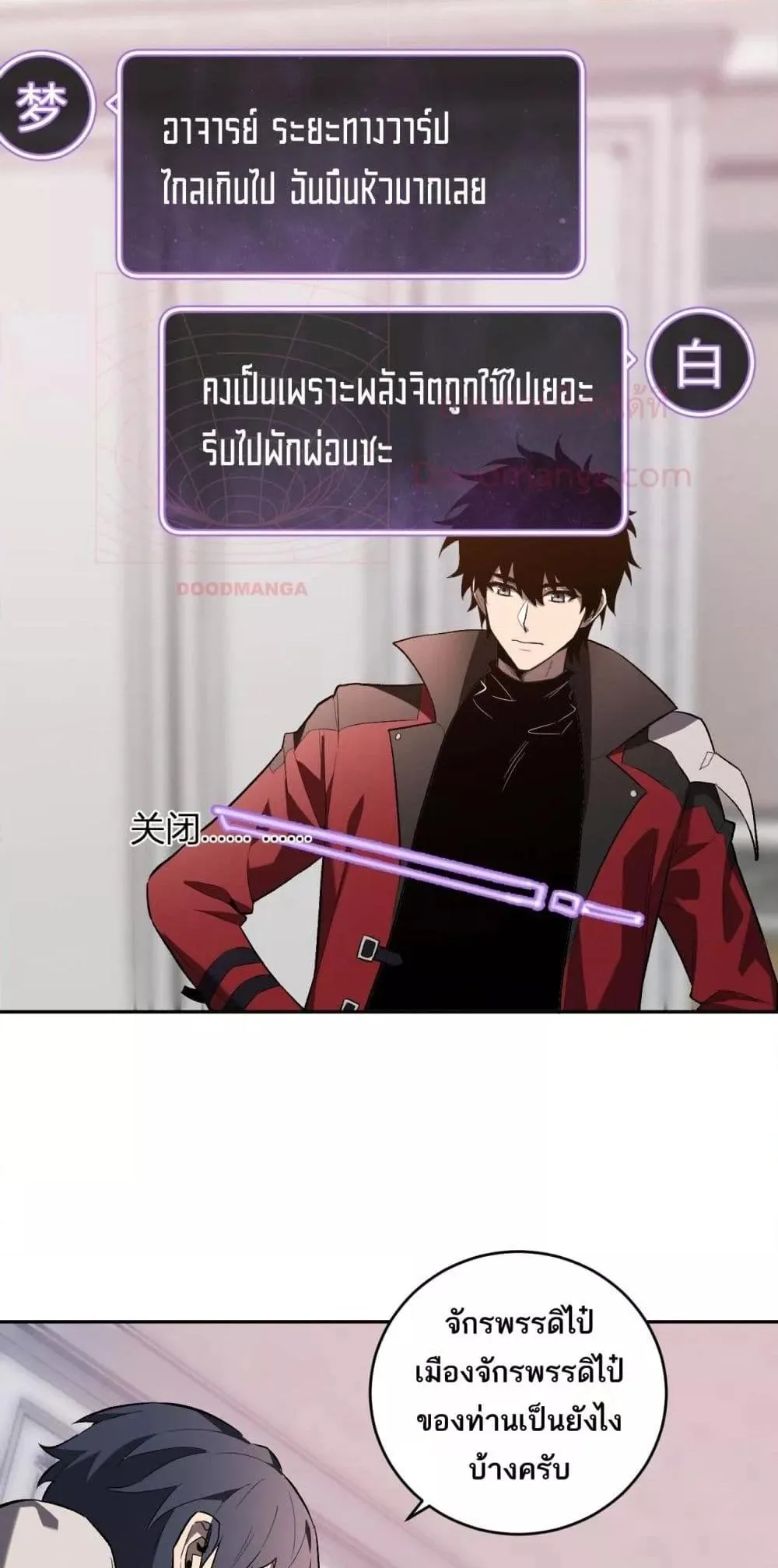 Doomsday for all: Me! Virus Monarch จักรพรรดิไวรัสแรงค์ SSS ตอนที่ 39 หน้า 40