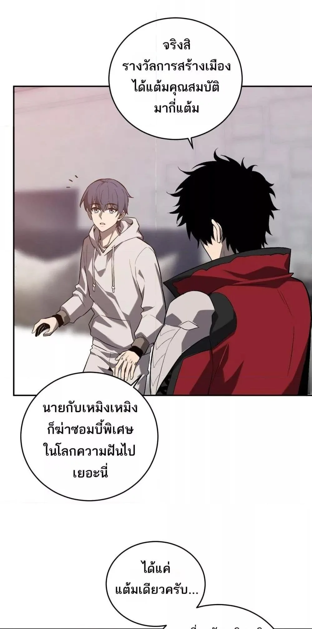 Doomsday for all: Me! Virus Monarch จักรพรรดิไวรัสแรงค์ SSS ตอนที่ 39 หน้า 42