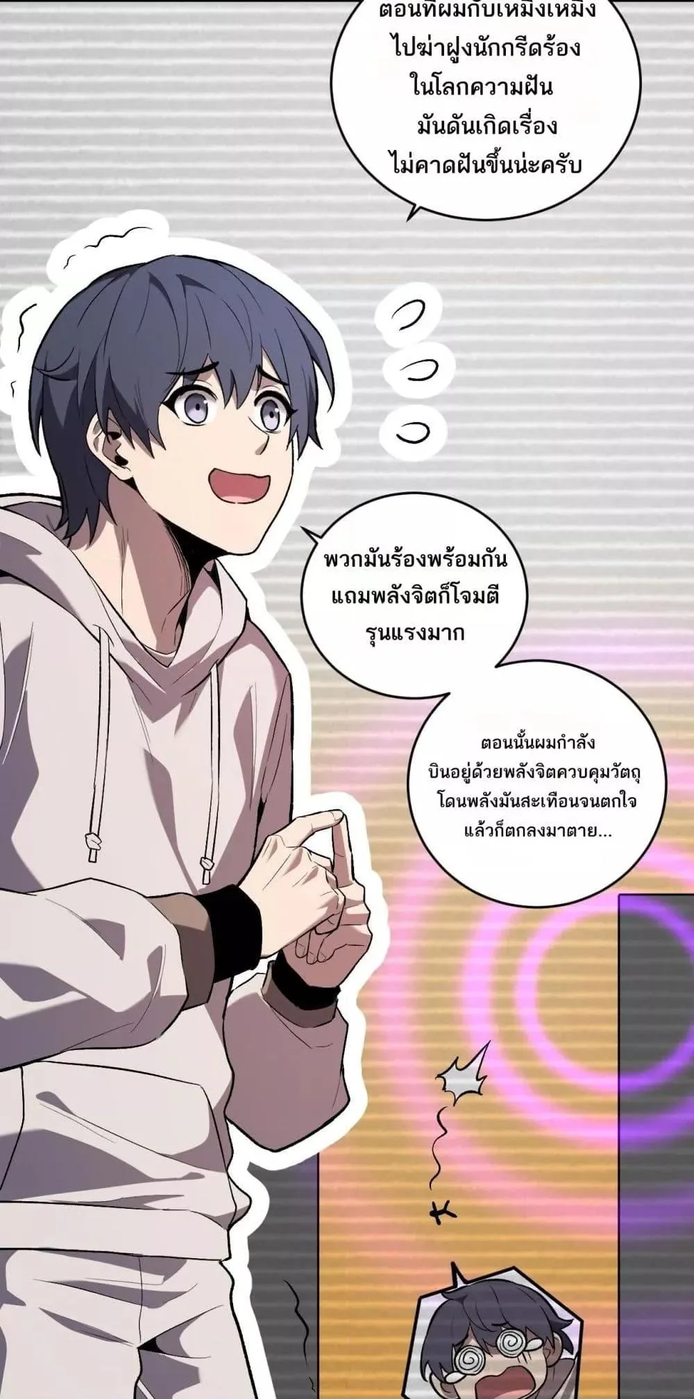 Doomsday for all: Me! Virus Monarch จักรพรรดิไวรัสแรงค์ SSS ตอนที่ 39 หน้า 43