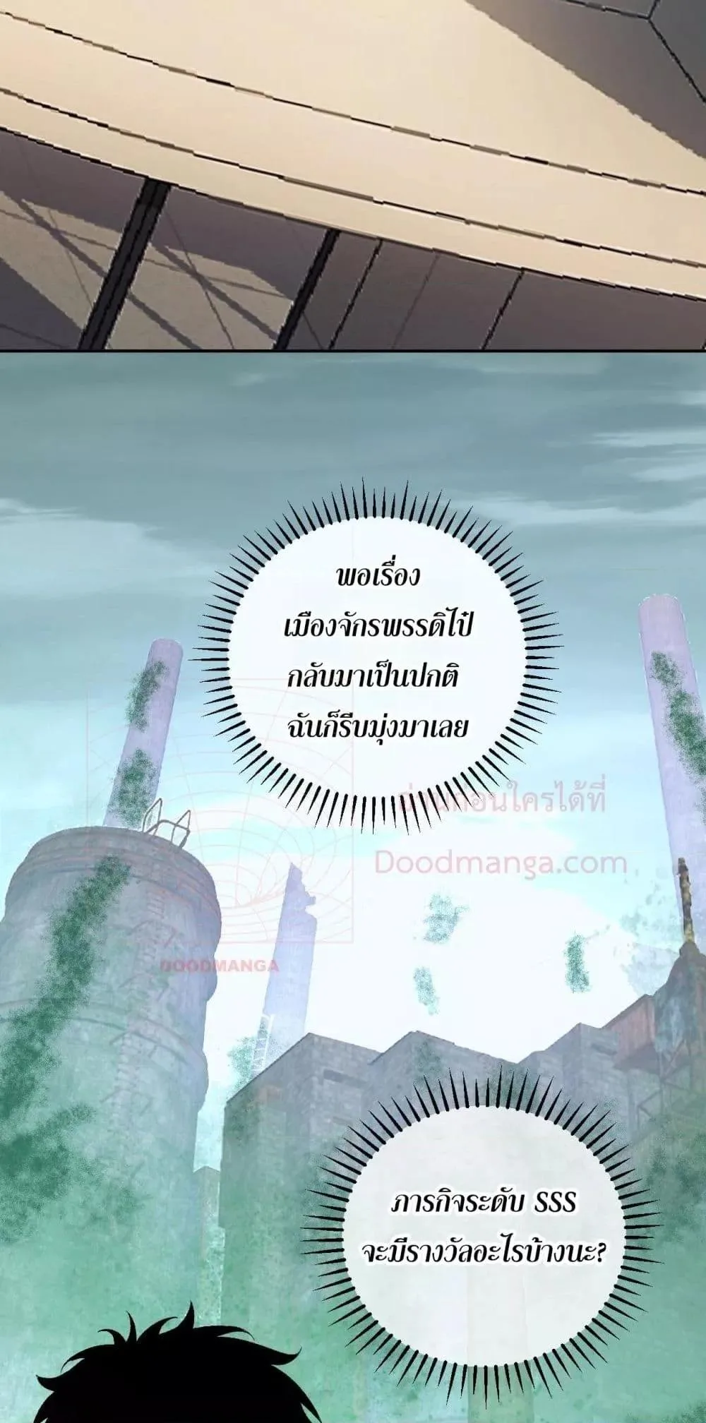 Doomsday for all: Me! Virus Monarch จักรพรรดิไวรัสแรงค์ SSS ตอนที่ 39 หน้า 50