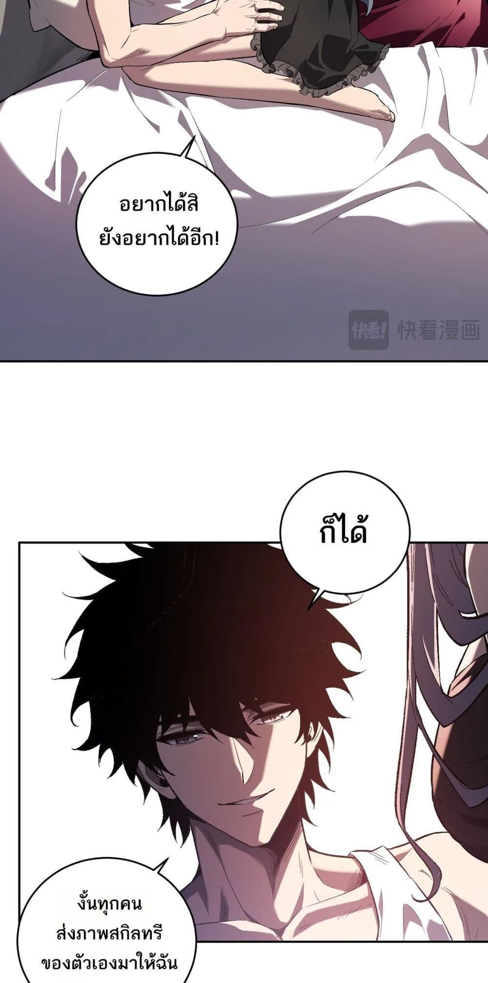 Doomsday for all: Me! Virus Monarch จักรพรรดิไวรัสแรงค์ SSS ตอนที่ 39 หน้า 6