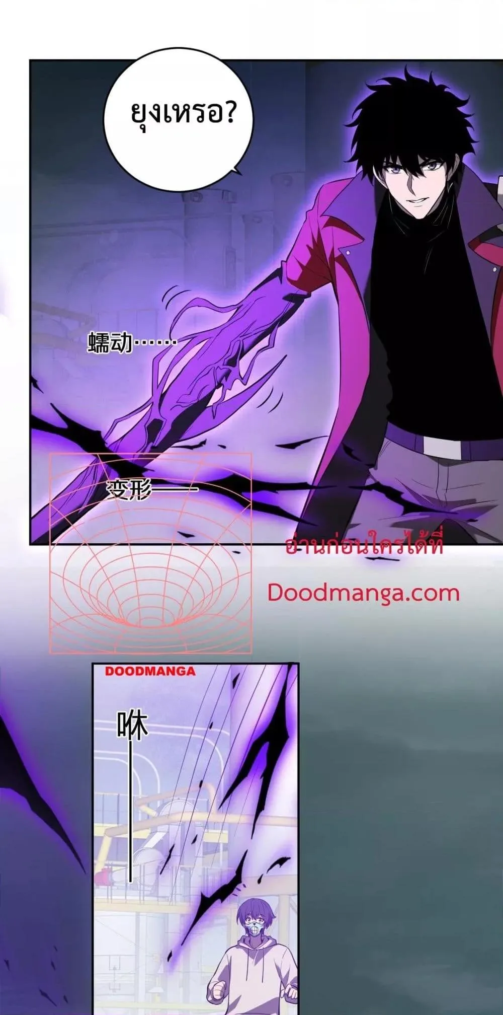Doomsday for all: Me! Virus Monarch จักรพรรดิไวรัสแรงค์ SSS ตอนที่ 40 หน้า 15
