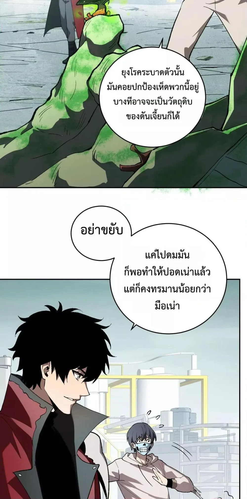Doomsday for all: Me! Virus Monarch จักรพรรดิไวรัสแรงค์ SSS ตอนที่ 40 หน้า 19