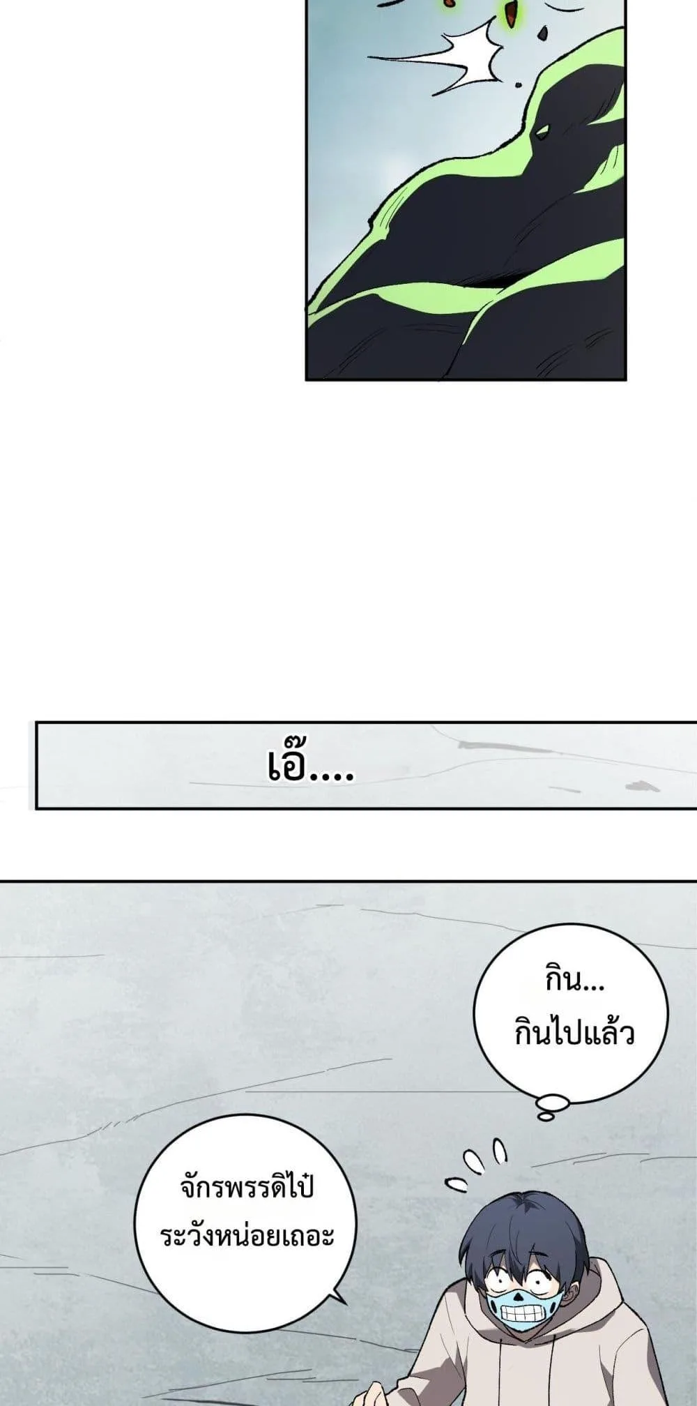 Doomsday for all: Me! Virus Monarch จักรพรรดิไวรัสแรงค์ SSS ตอนที่ 40 หน้า 21