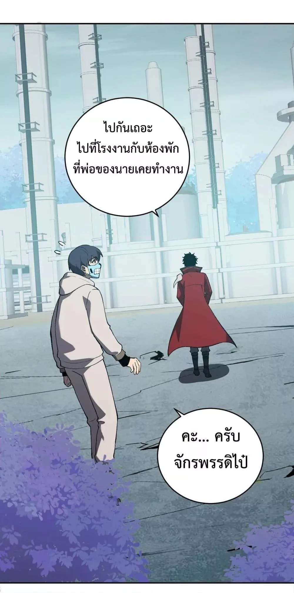 Doomsday for all: Me! Virus Monarch จักรพรรดิไวรัสแรงค์ SSS ตอนที่ 40 หน้า 24