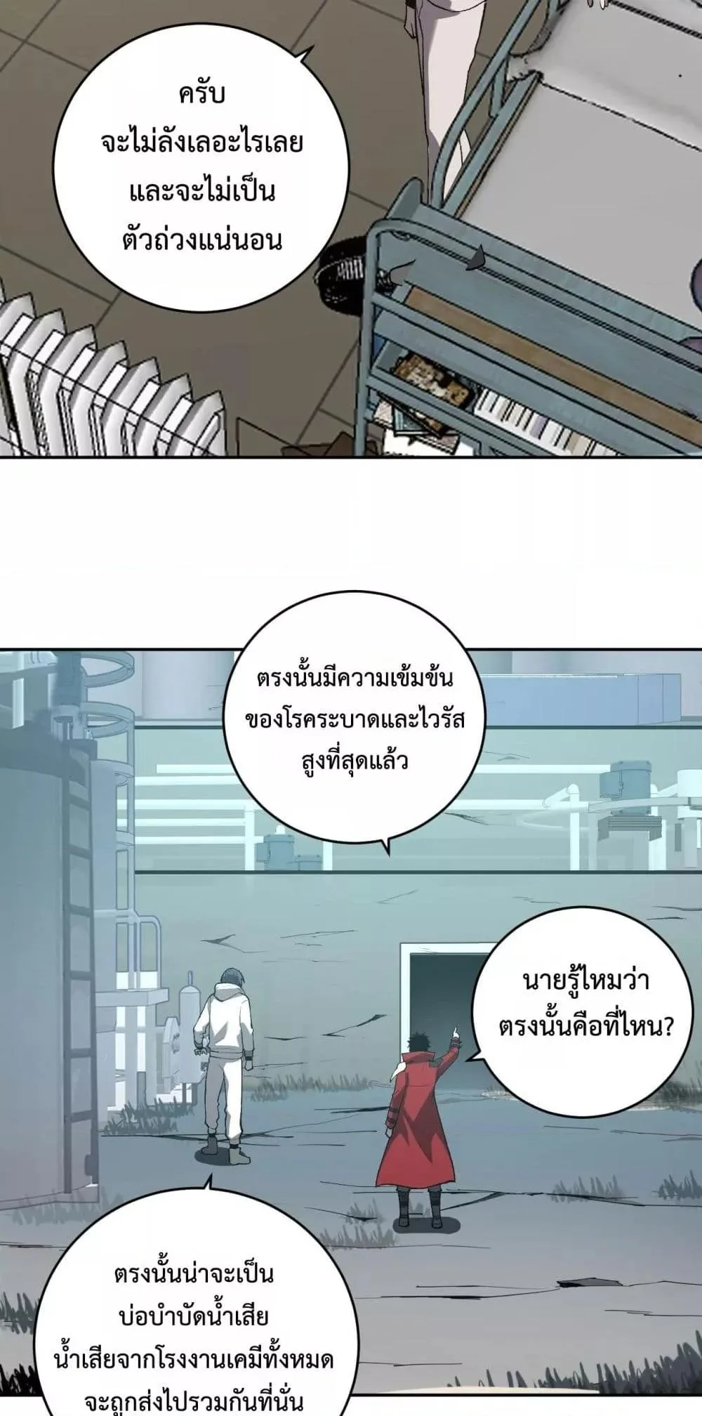 Doomsday for all: Me! Virus Monarch จักรพรรดิไวรัสแรงค์ SSS ตอนที่ 40 หน้า 28