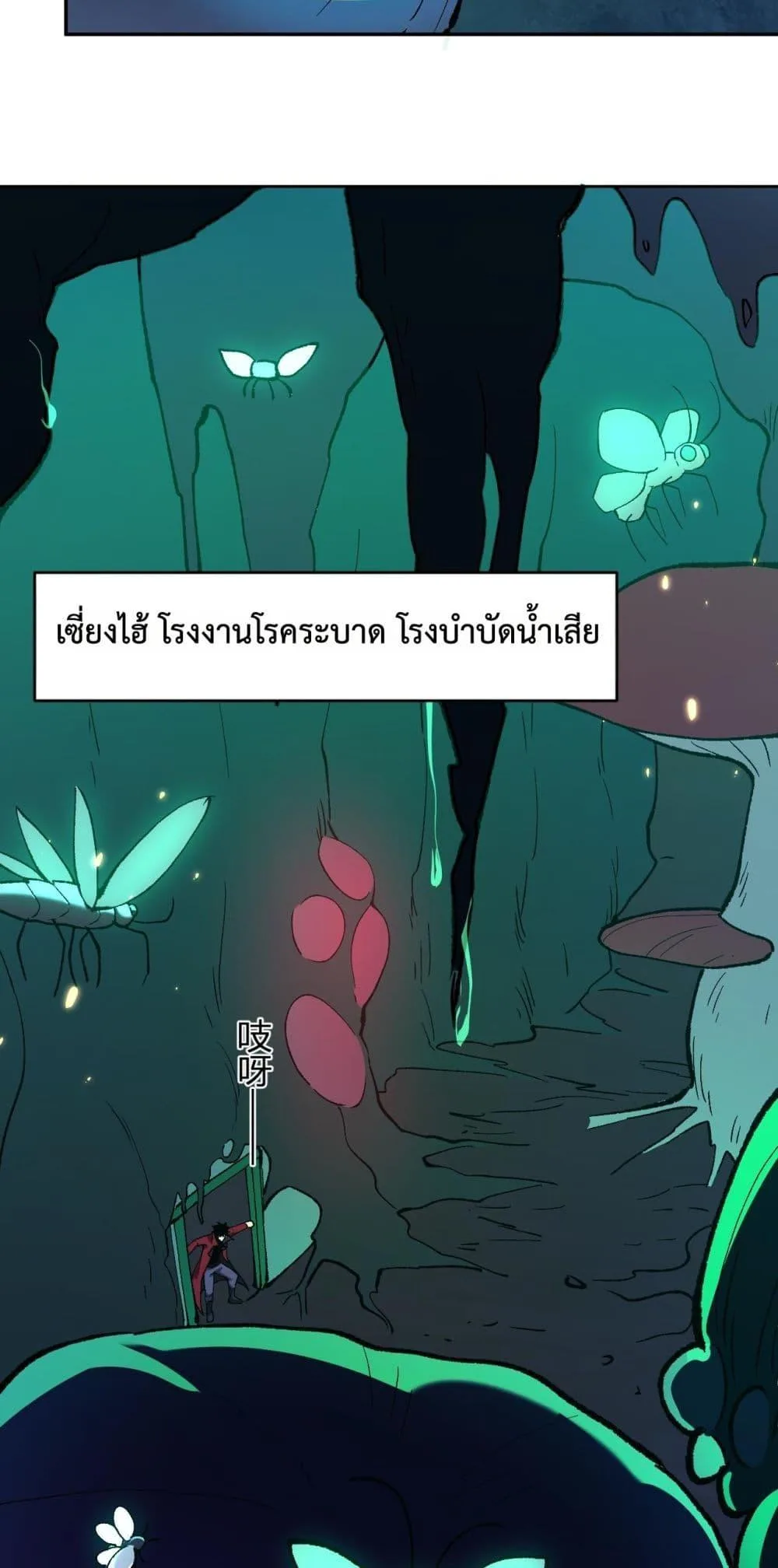 Doomsday for all: Me! Virus Monarch จักรพรรดิไวรัสแรงค์ SSS ตอนที่ 40 หน้า 31